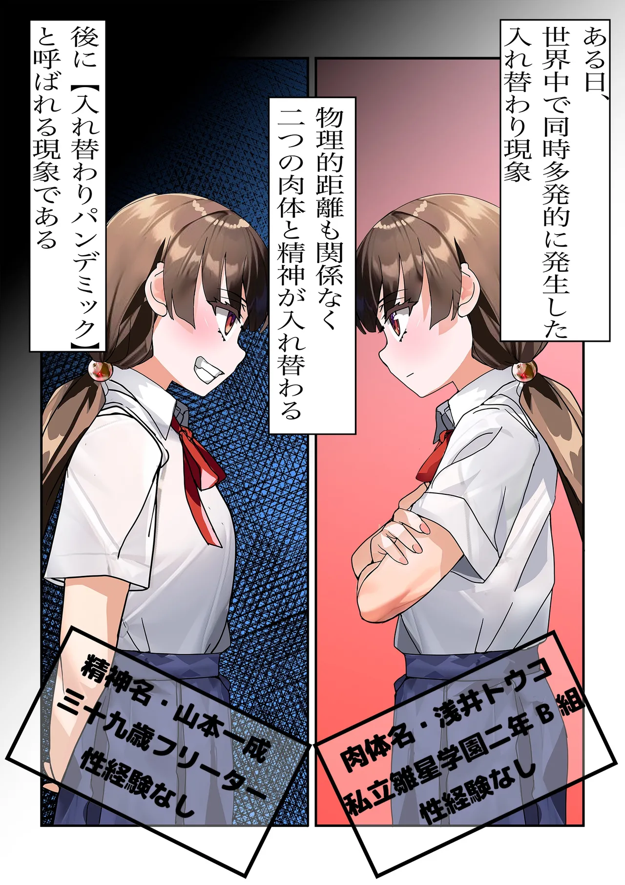 ライフスワップ - page6