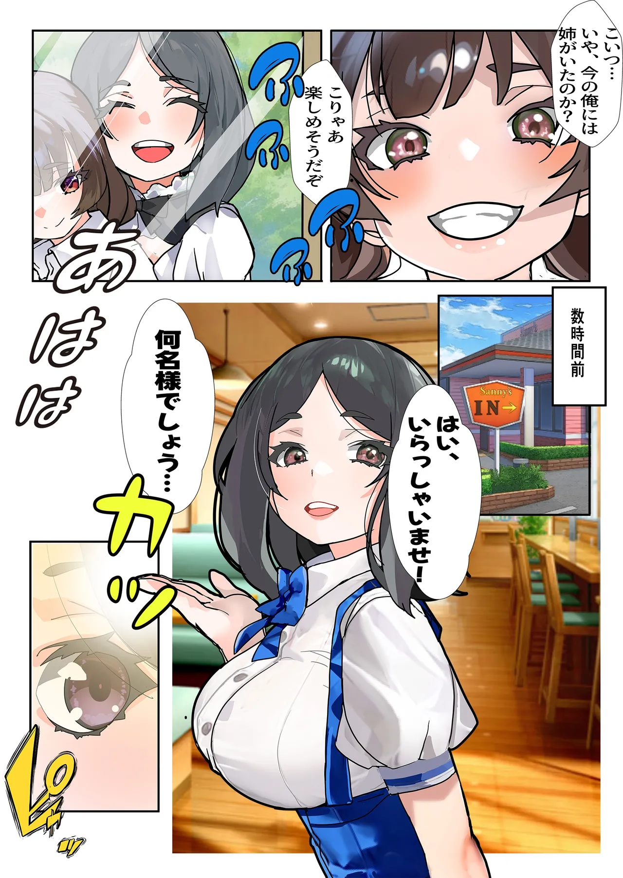 ライフスワップ - page9