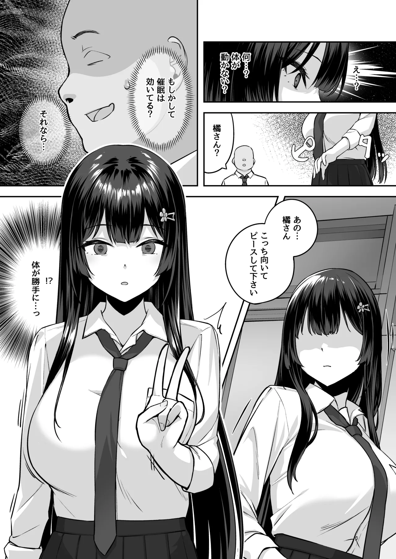 高嶺の花に催眠を - page10