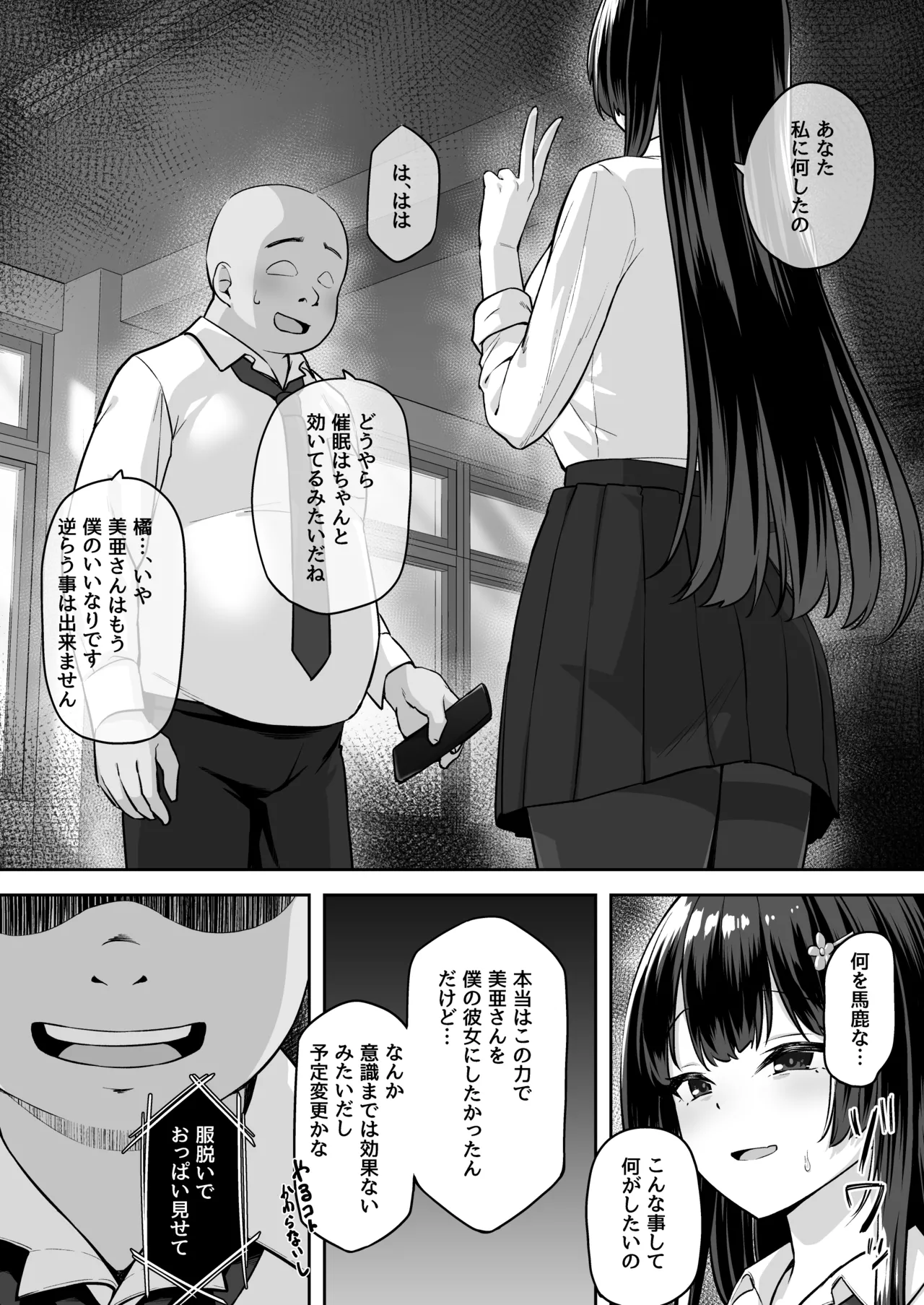 高嶺の花に催眠を - page11