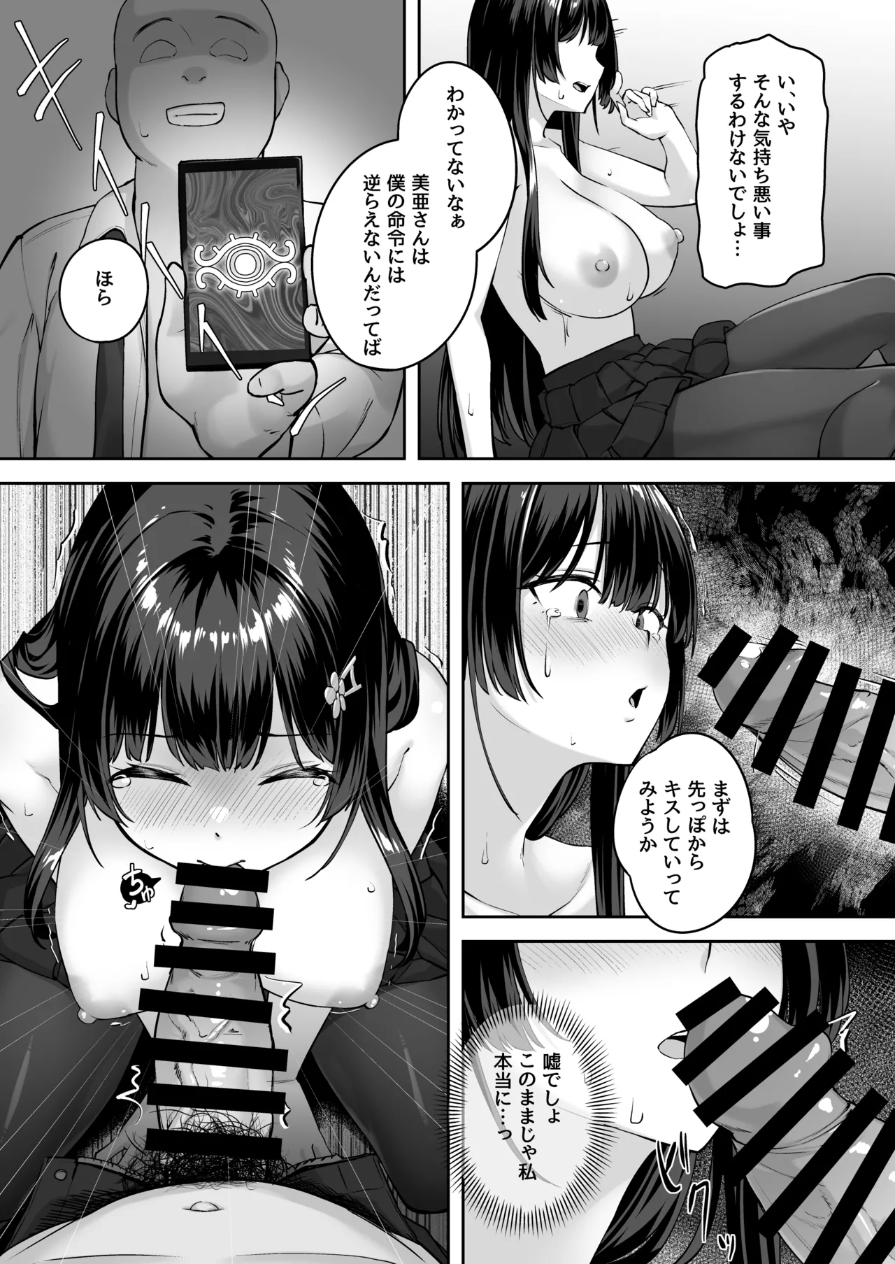 高嶺の花に催眠を - page17