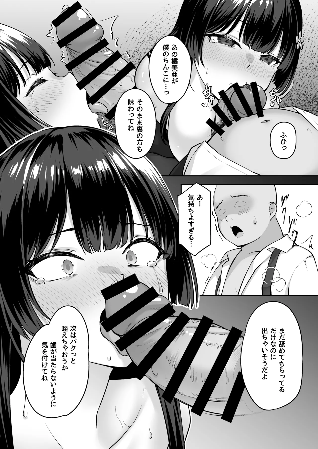 高嶺の花に催眠を - page18