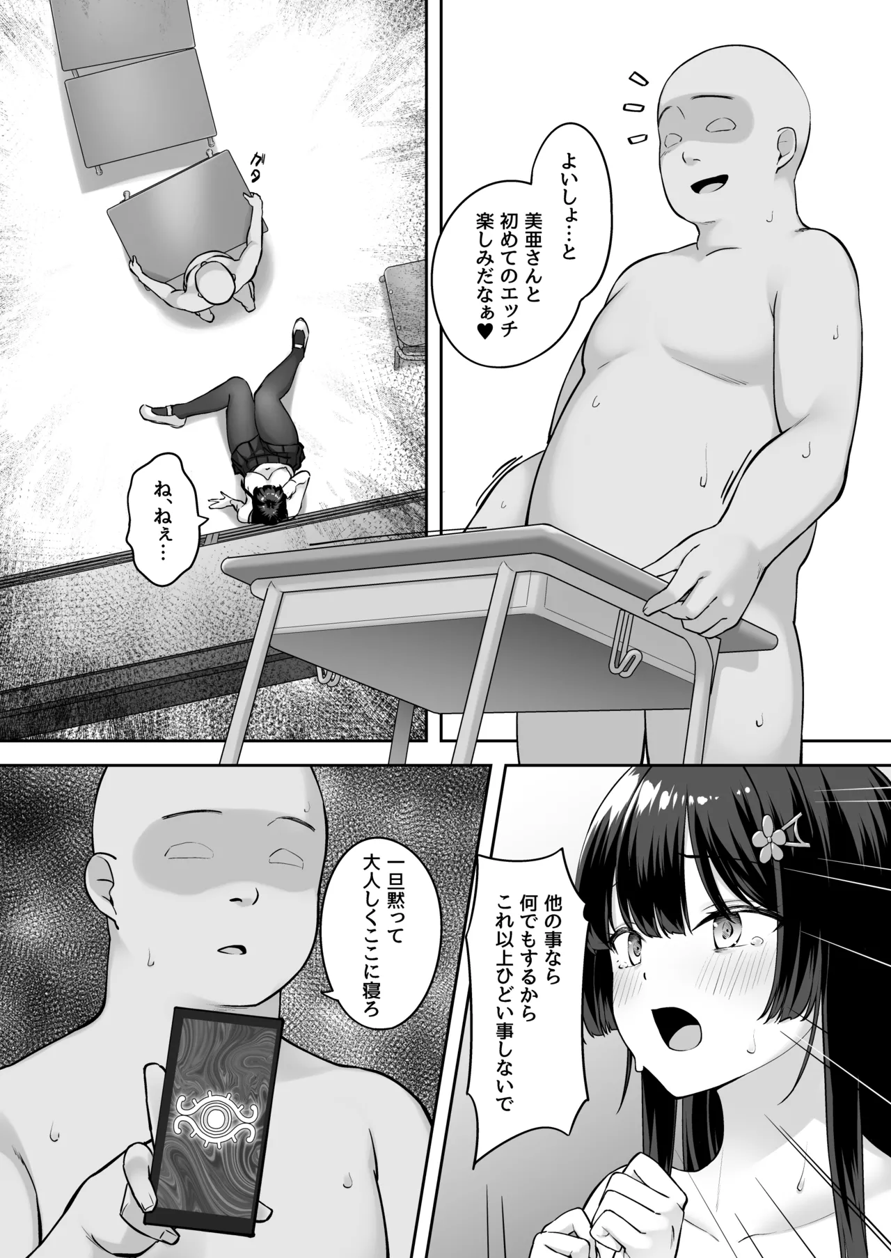 高嶺の花に催眠を - page23