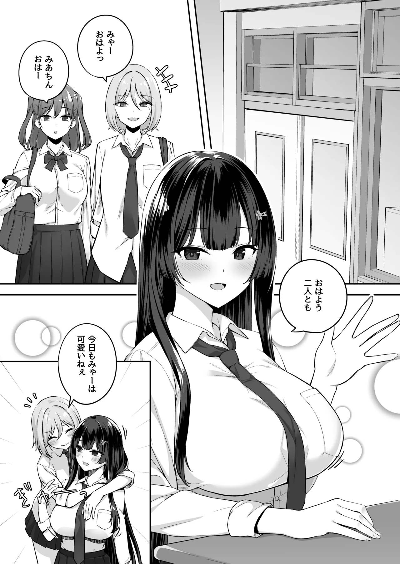 高嶺の花に催眠を - page3