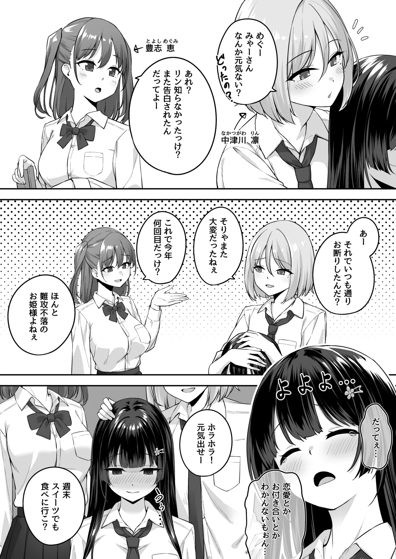 高嶺の花に催眠を - page4