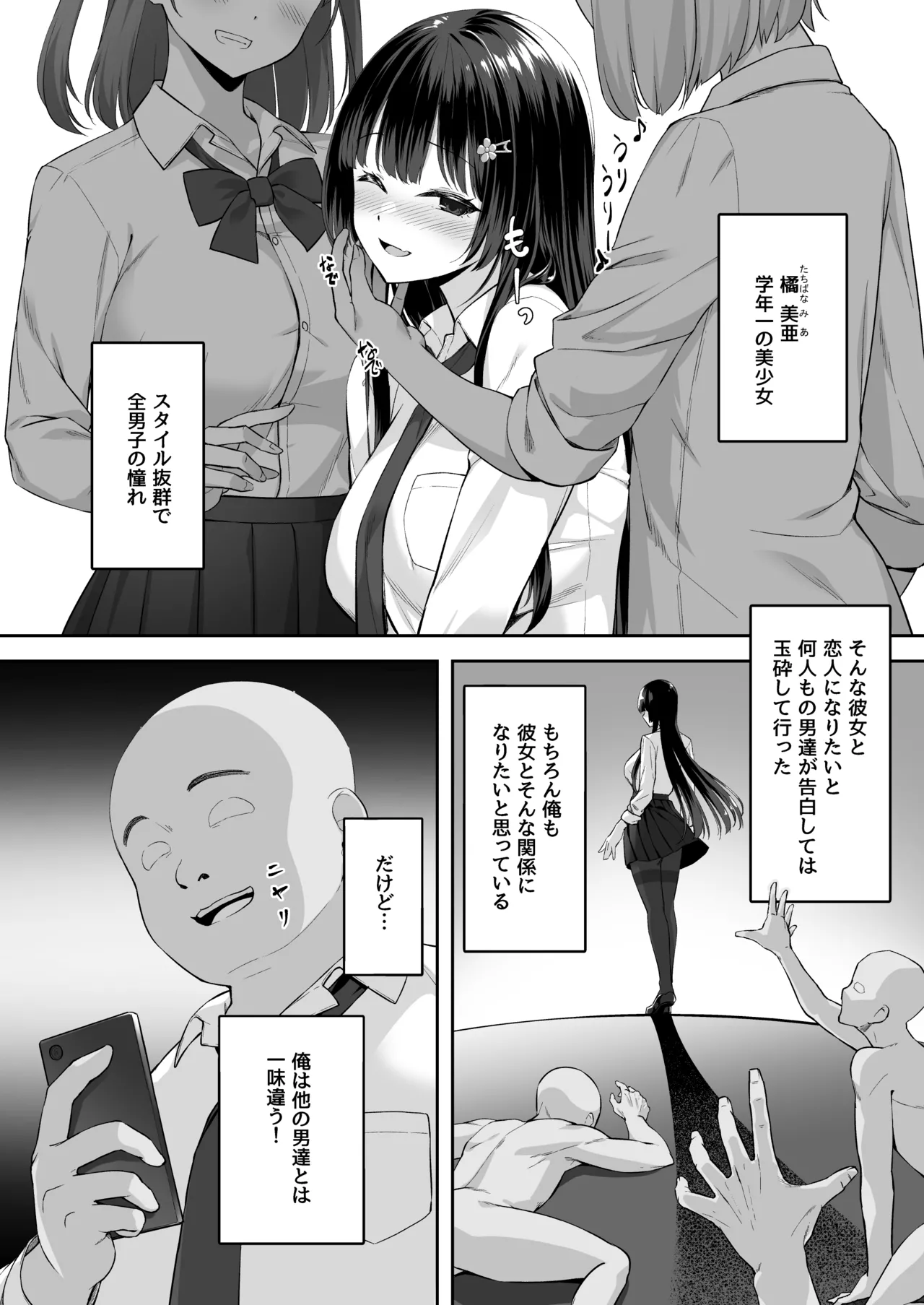 高嶺の花に催眠を - page5