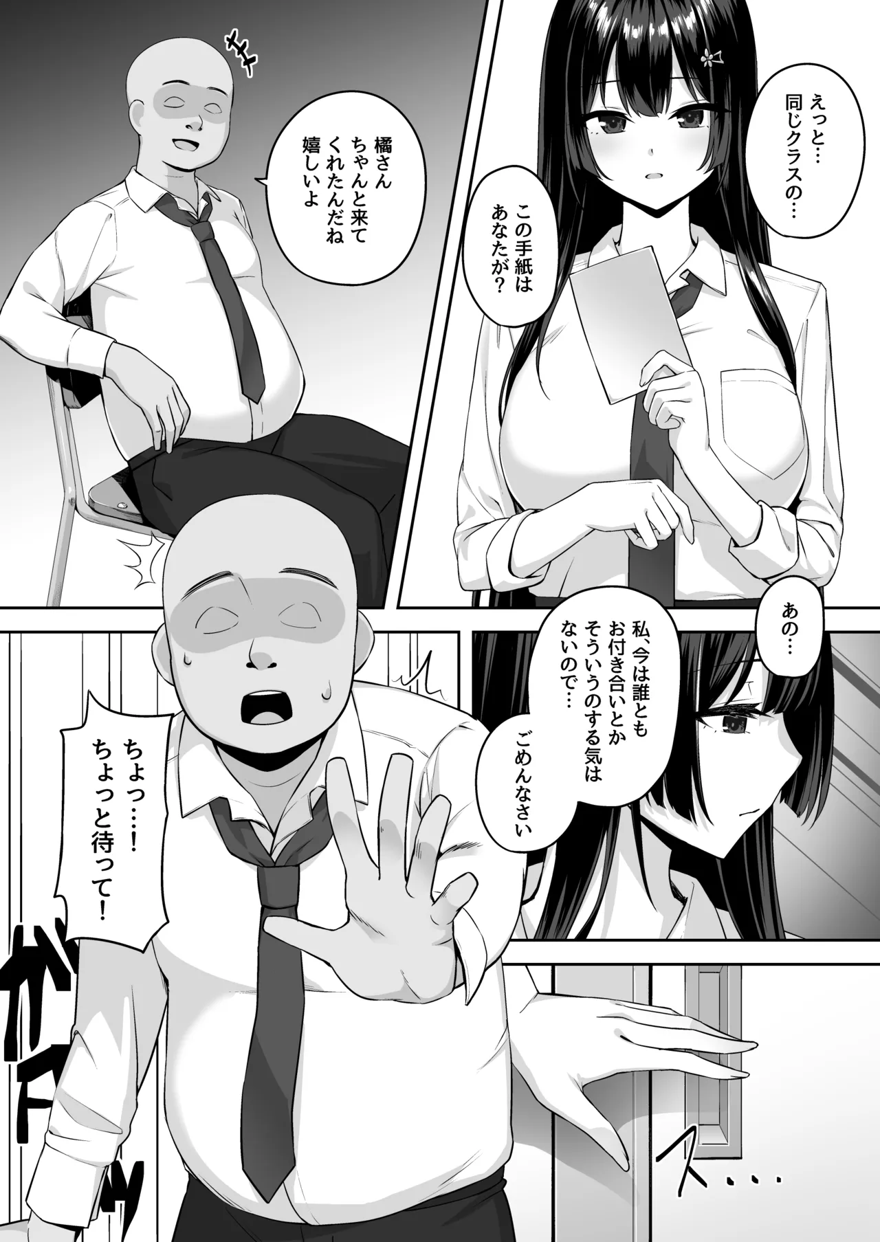 高嶺の花に催眠を - page8