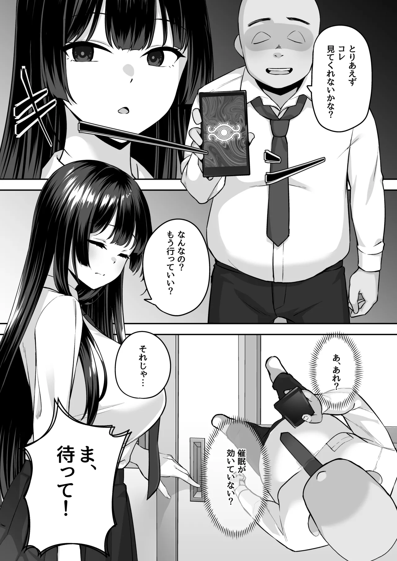 高嶺の花に催眠を - page9