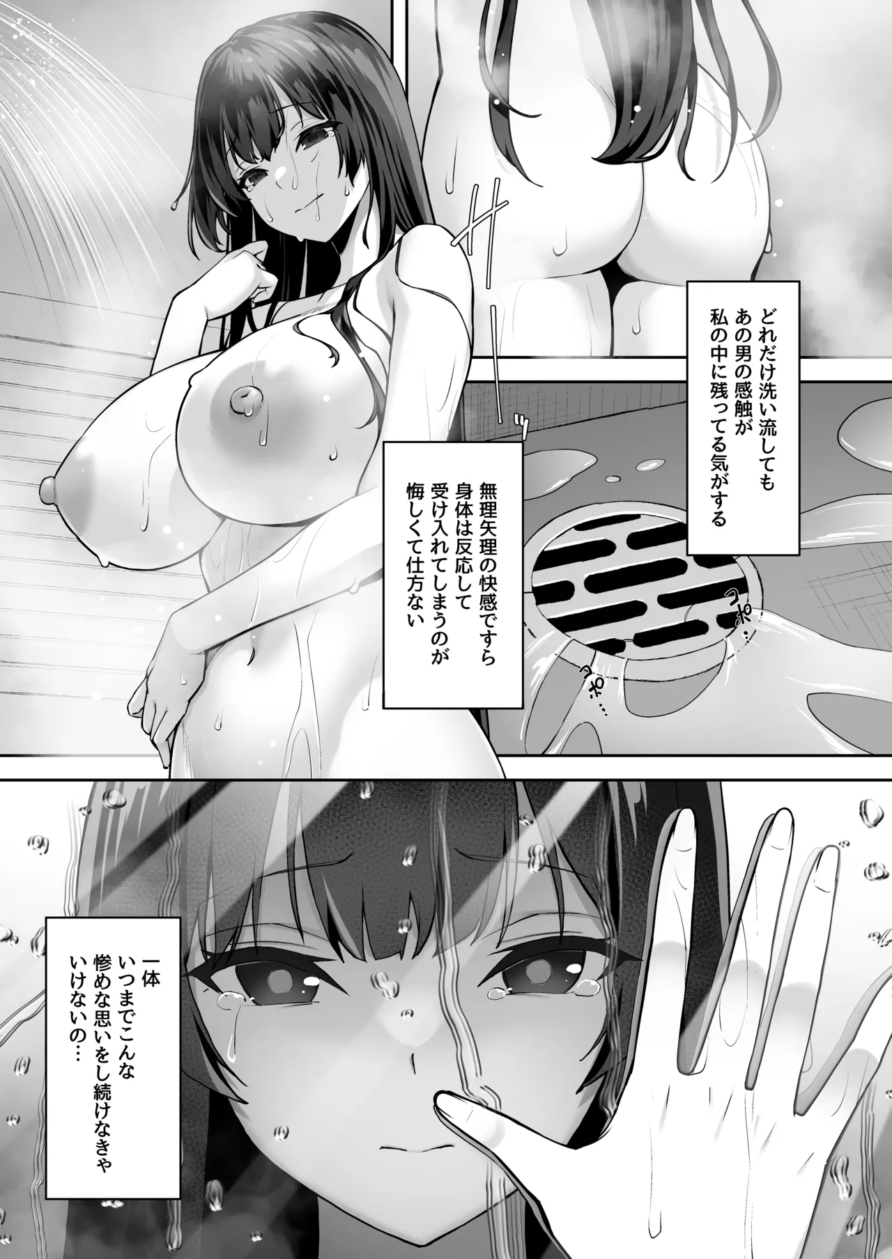 高嶺の花に催眠を 2 - page19