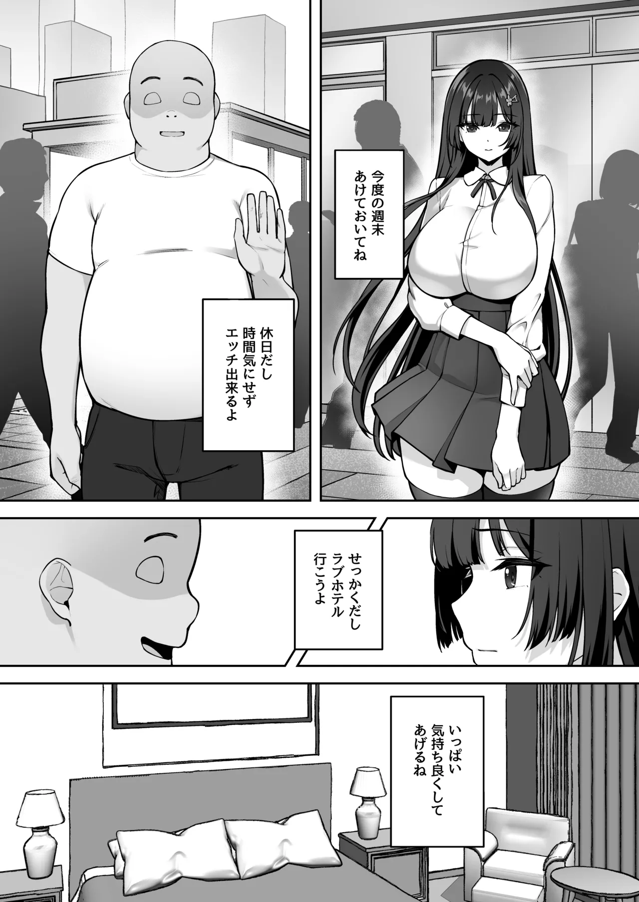 高嶺の花に催眠を 2 - page26