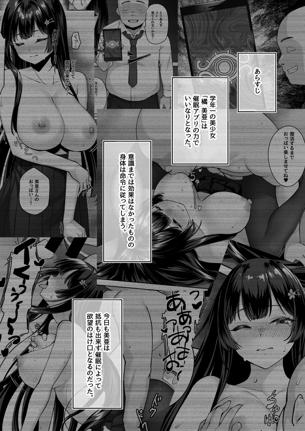 高嶺の花に催眠を 2 - page3