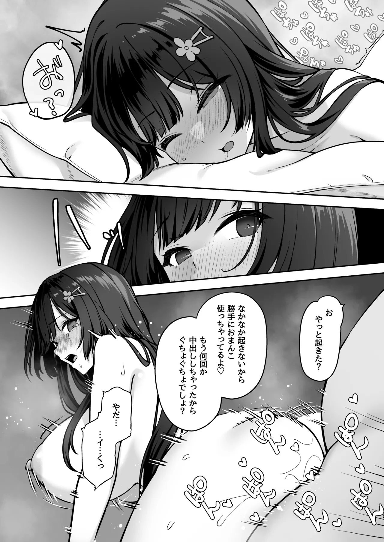 高嶺の花に催眠を 2 - page38
