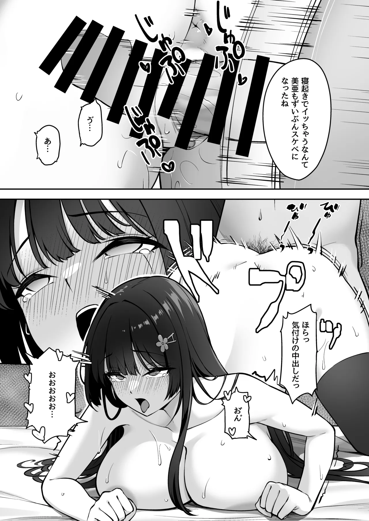 高嶺の花に催眠を 2 - page39