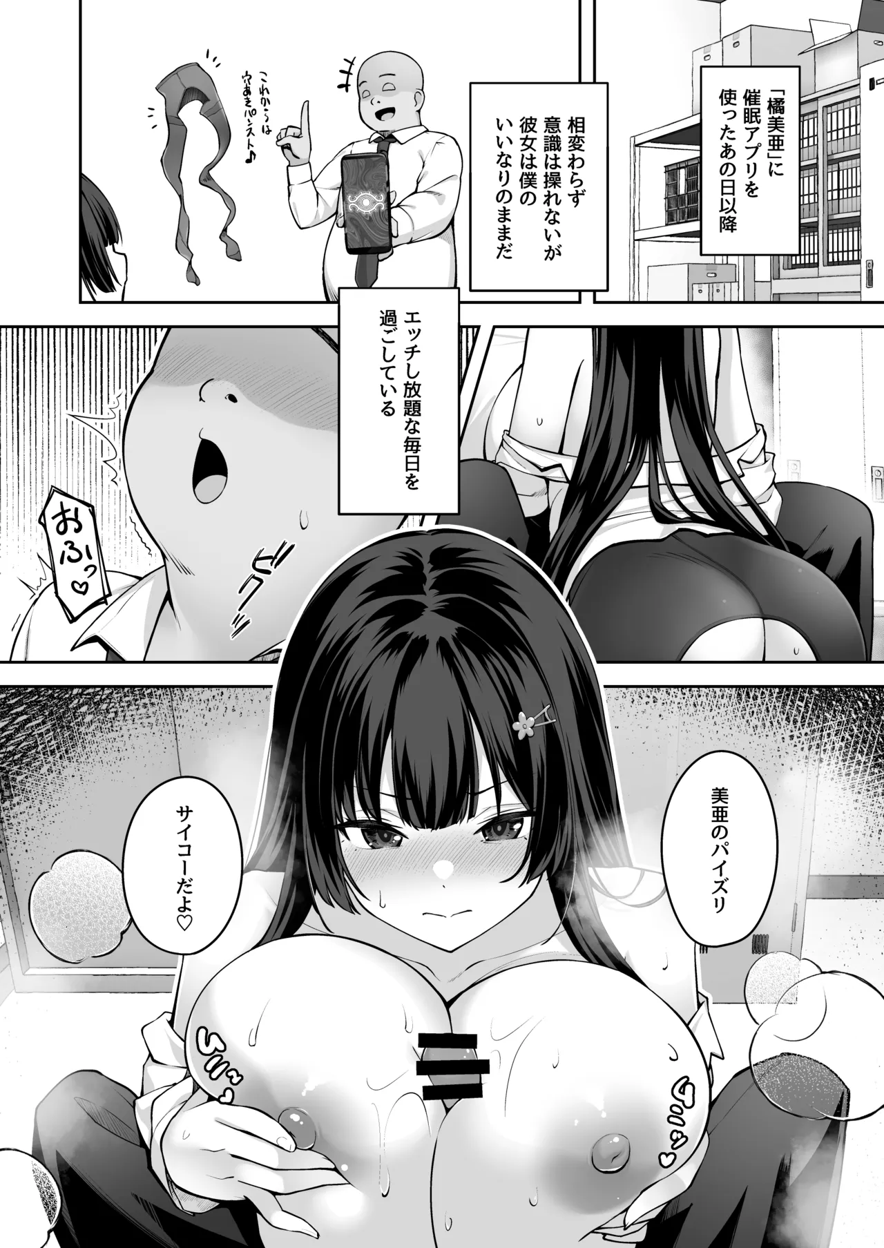 高嶺の花に催眠を 2 - page4