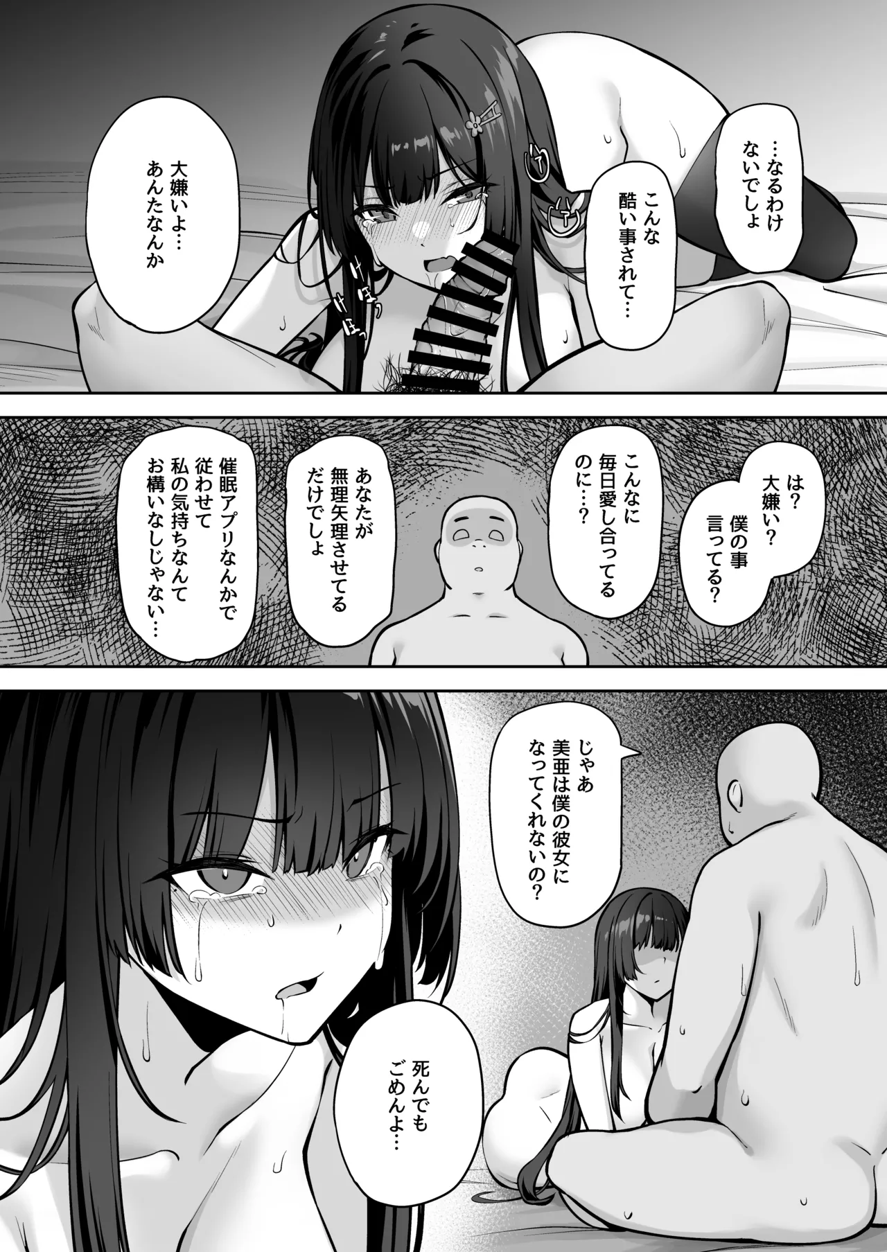 高嶺の花に催眠を 2 - page44