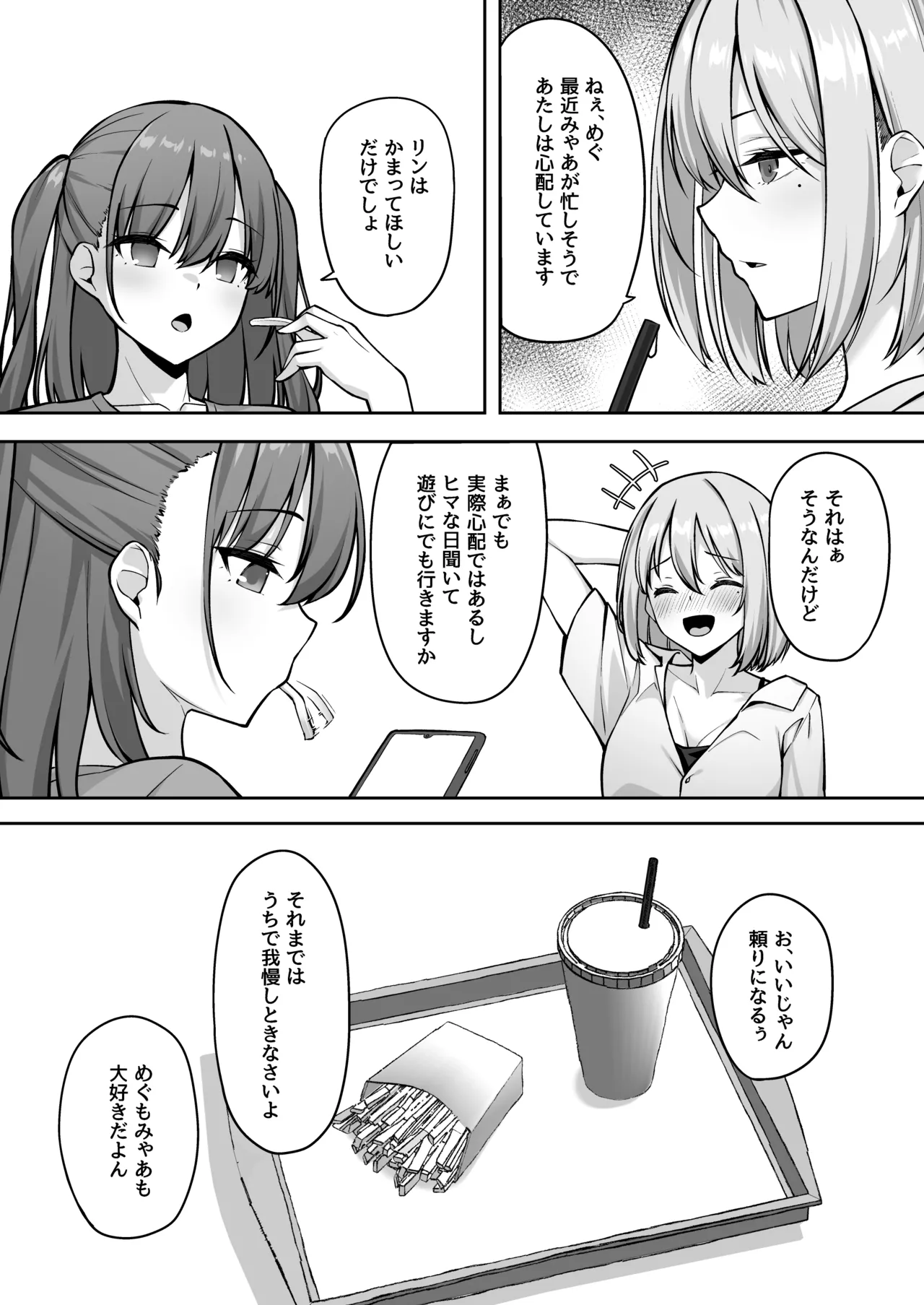 高嶺の花に催眠を 2 - page46