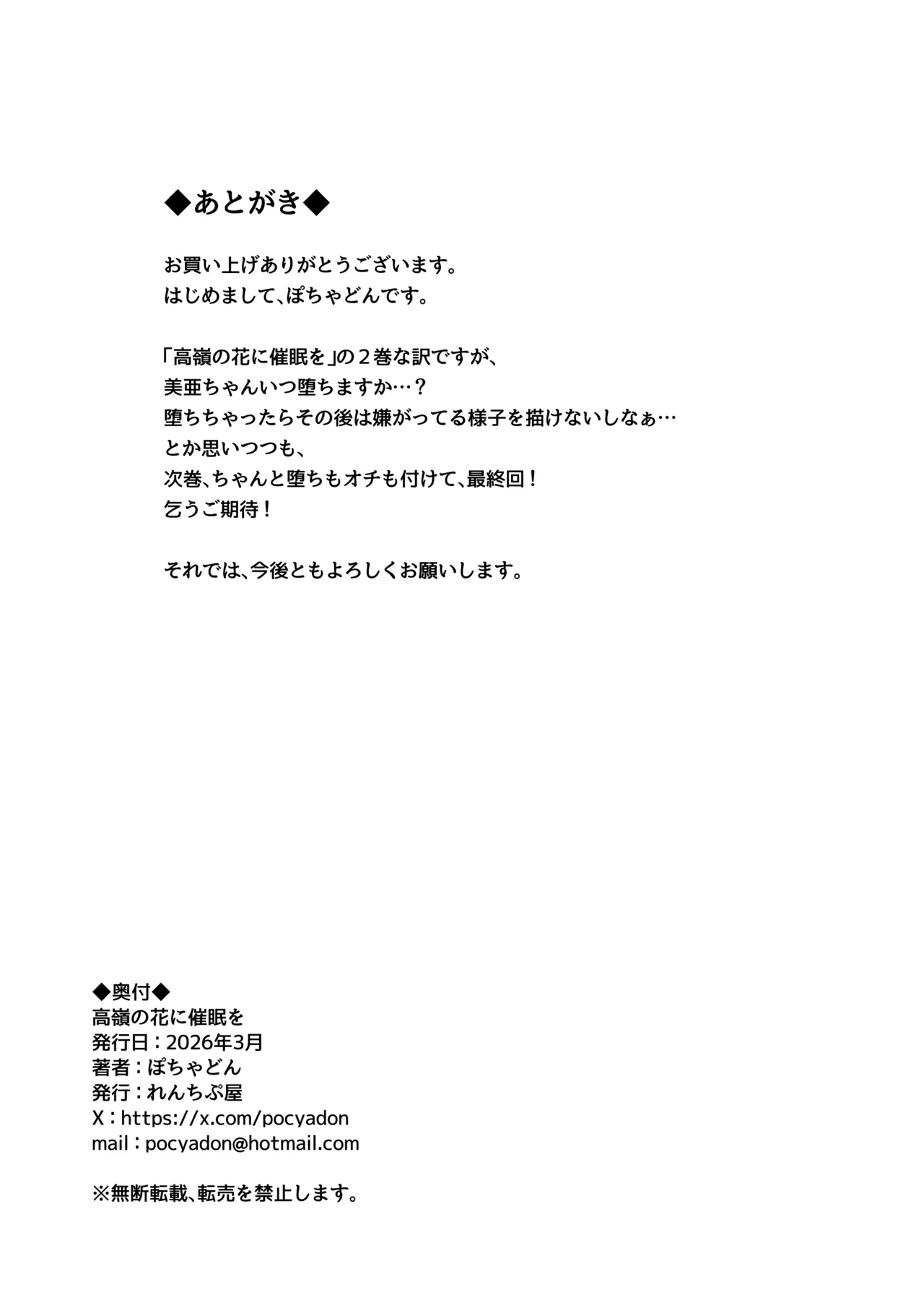 高嶺の花に催眠を 2 - page47