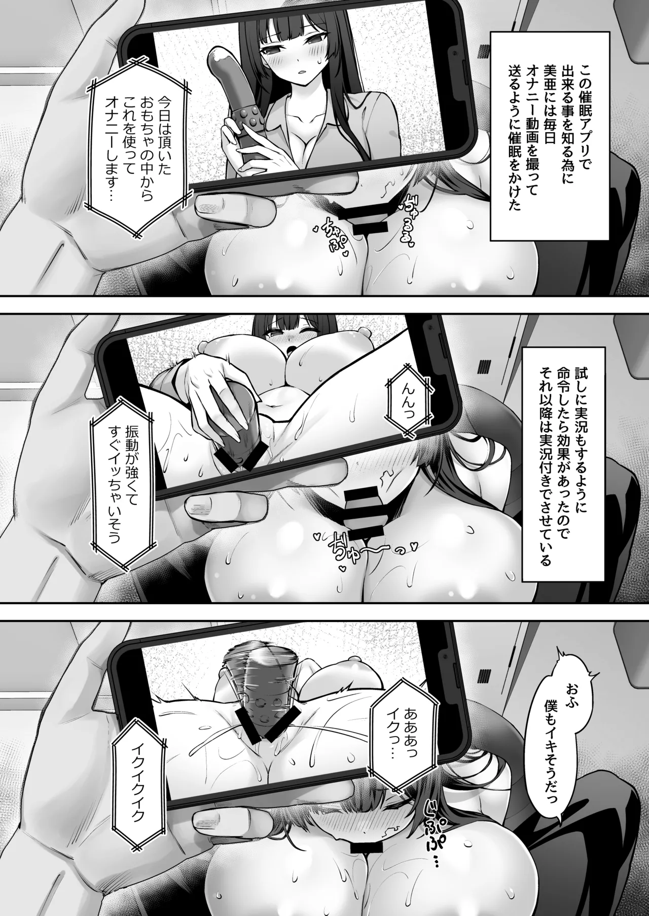 高嶺の花に催眠を 2 - page6