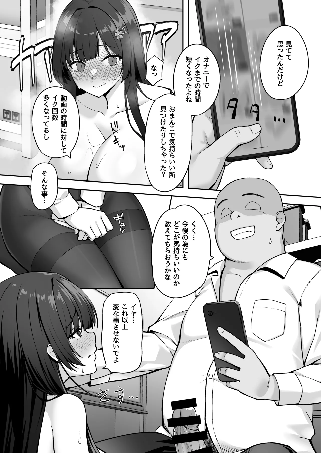 高嶺の花に催眠を 2 - page8