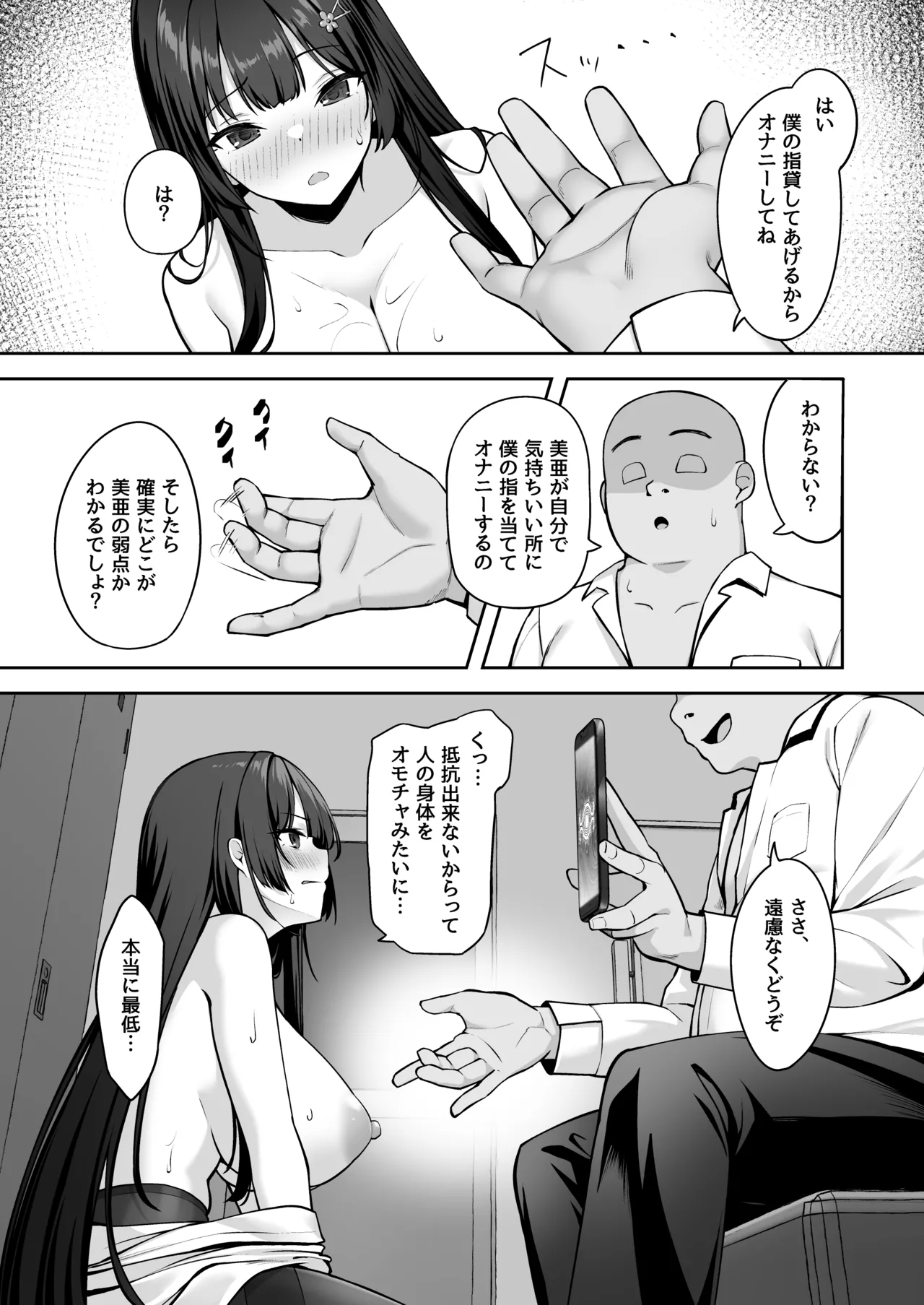 高嶺の花に催眠を 2 - page9