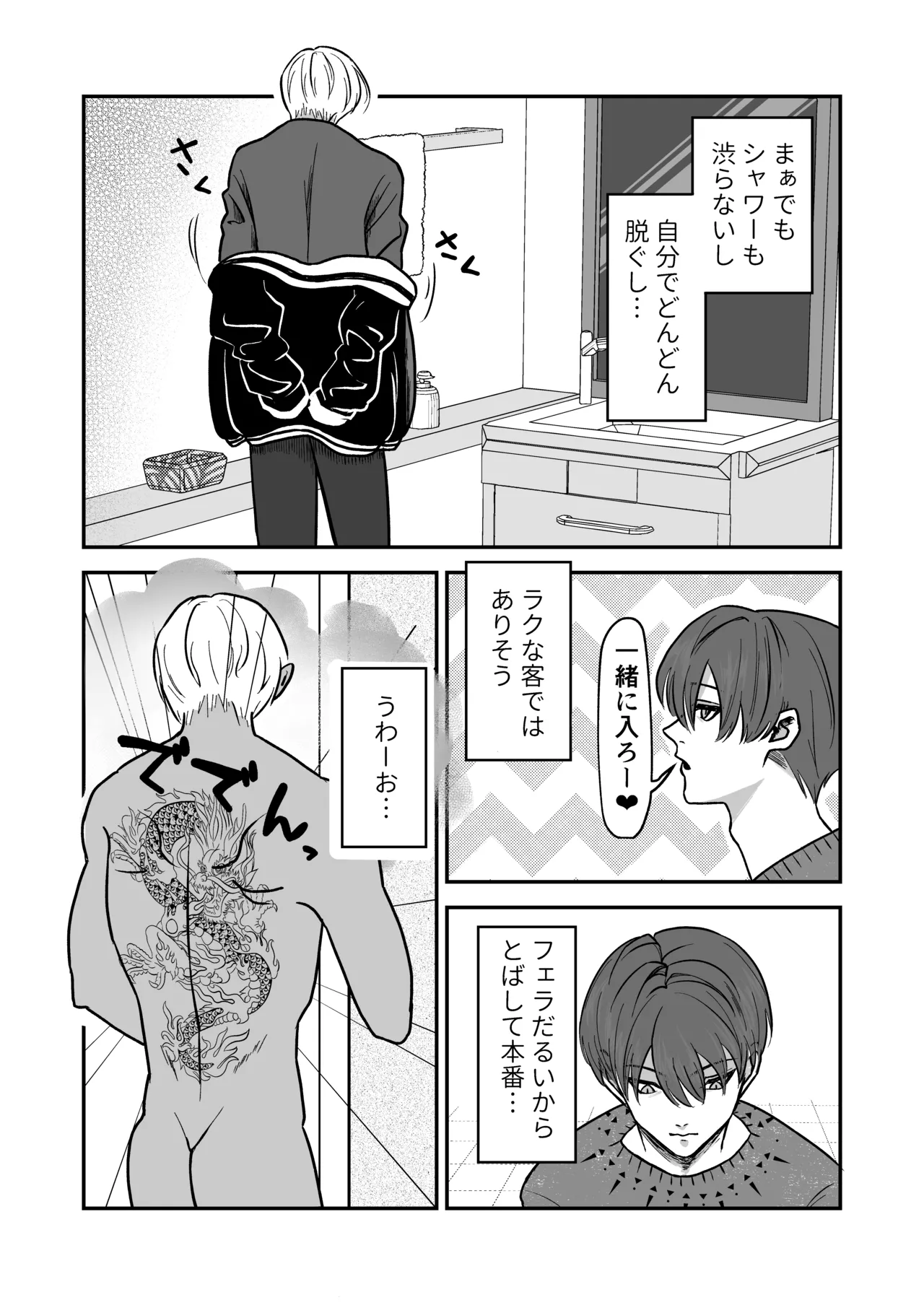 ねっとり手マン&寝バックでツン男娼をわからせる - page2