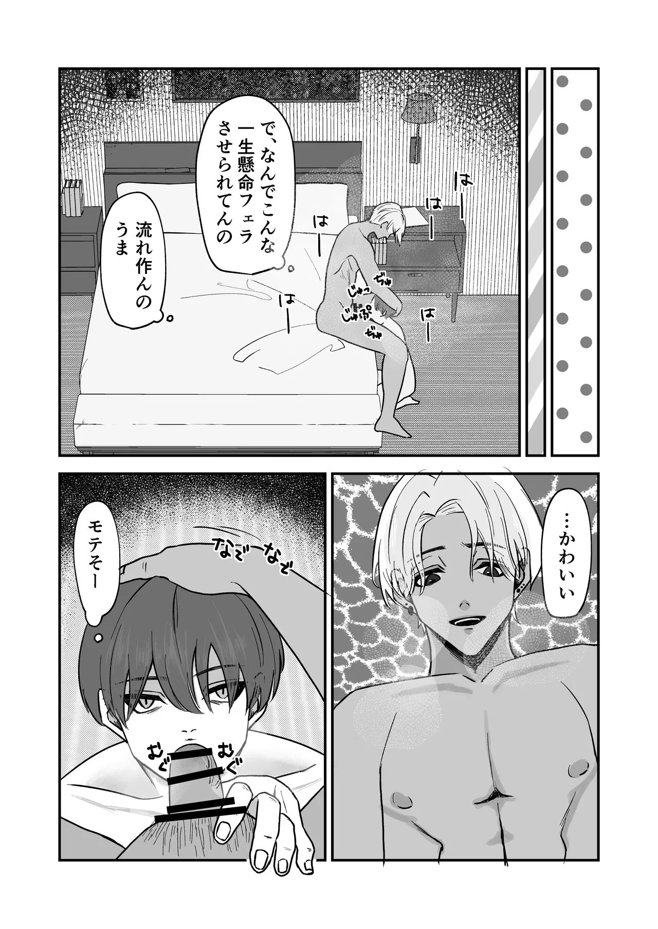 ねっとり手マン&寝バックでツン男娼をわからせる - page3