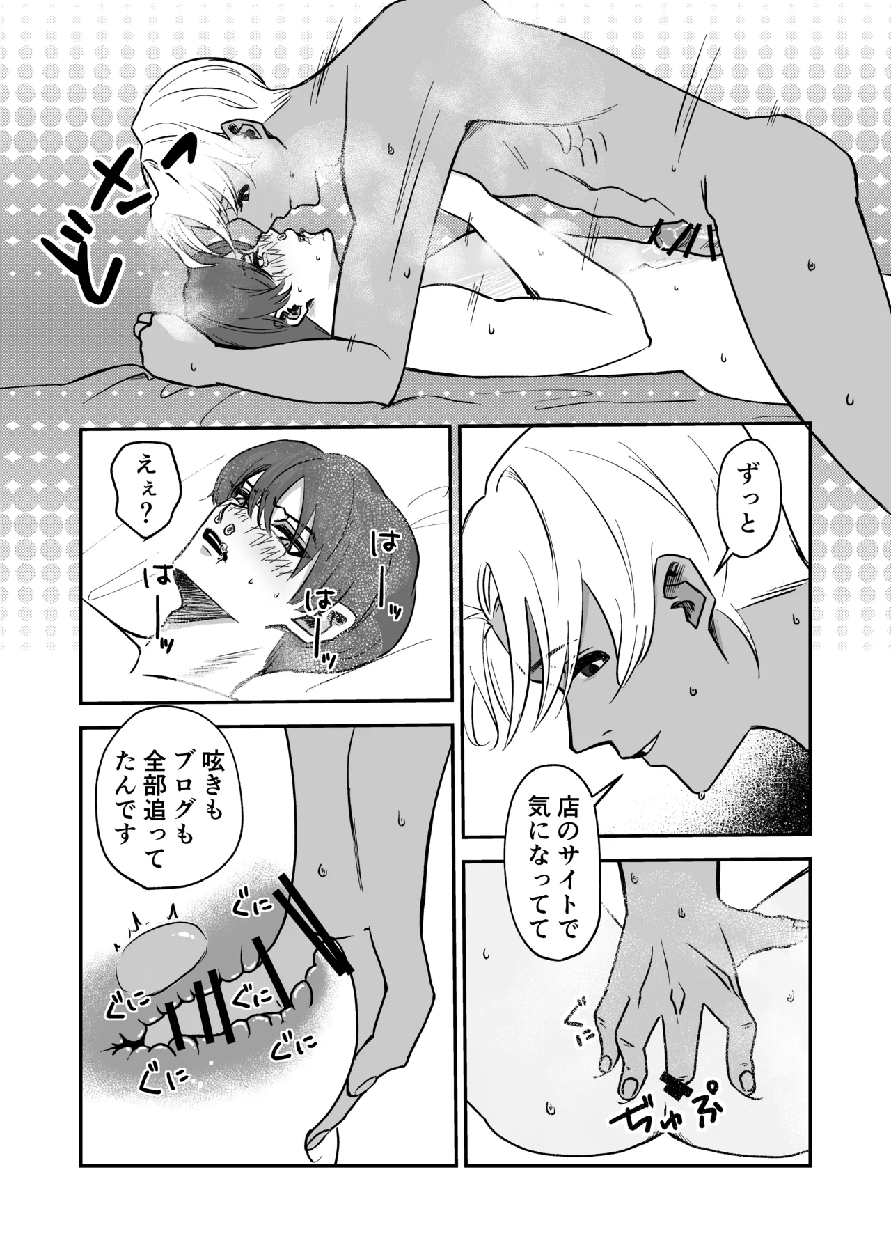 ねっとり手マン&寝バックでツン男娼をわからせる - page6