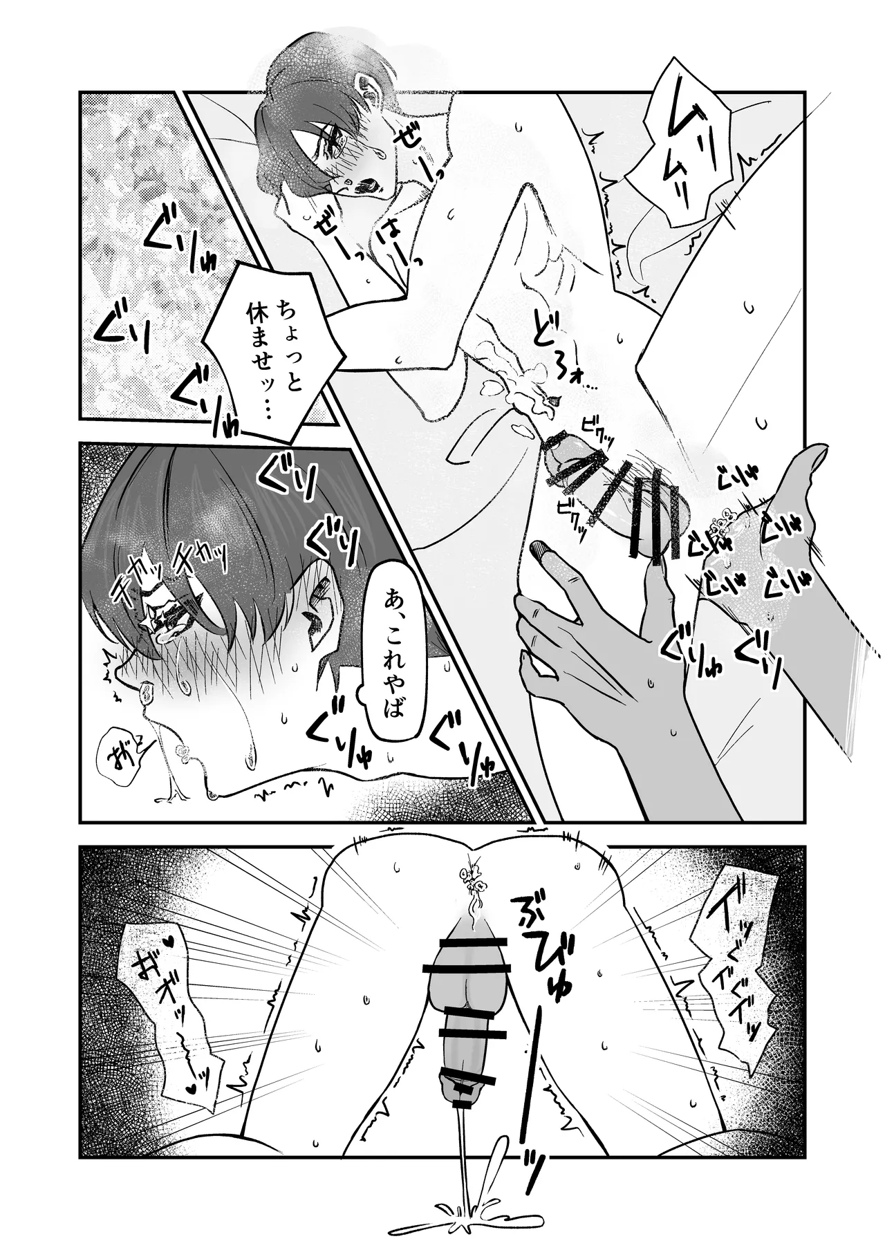 ねっとり手マン&寝バックでツン男娼をわからせる - page8