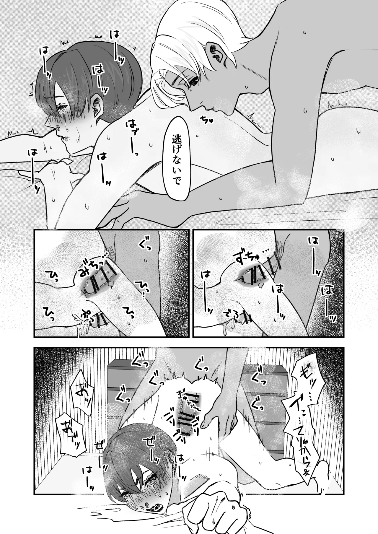 ねっとり手マン&寝バックでツン男娼をわからせる - page9