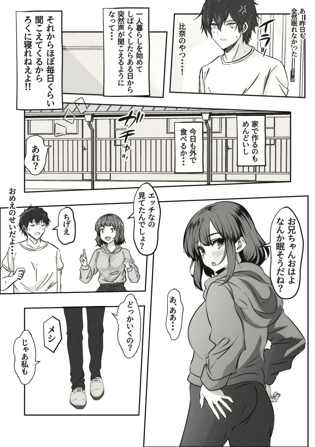 俺の方が仲が良かったはずなのに - page13