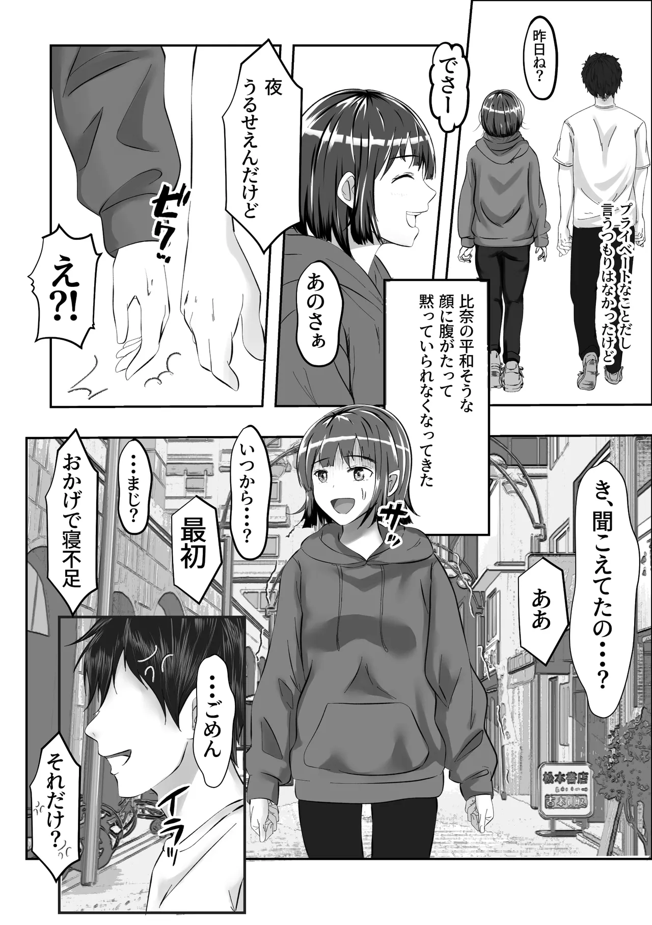 俺の方が仲が良かったはずなのに - page14