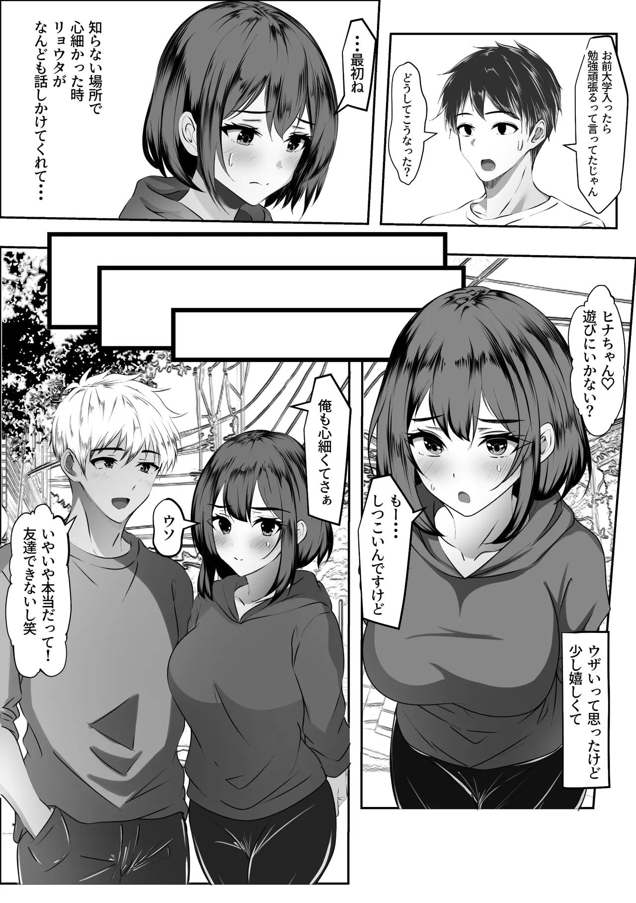 俺の方が仲が良かったはずなのに - page15