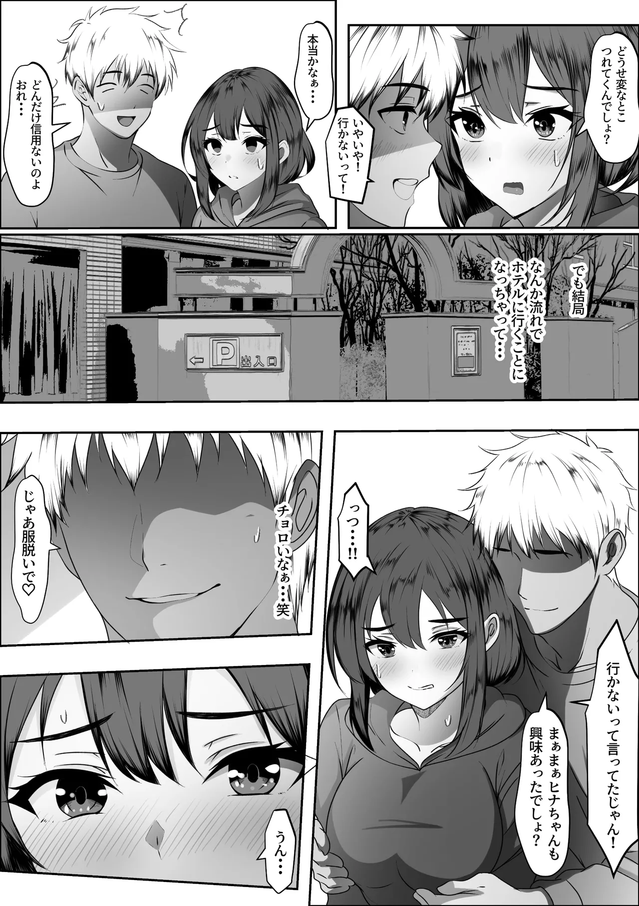 俺の方が仲が良かったはずなのに - page16