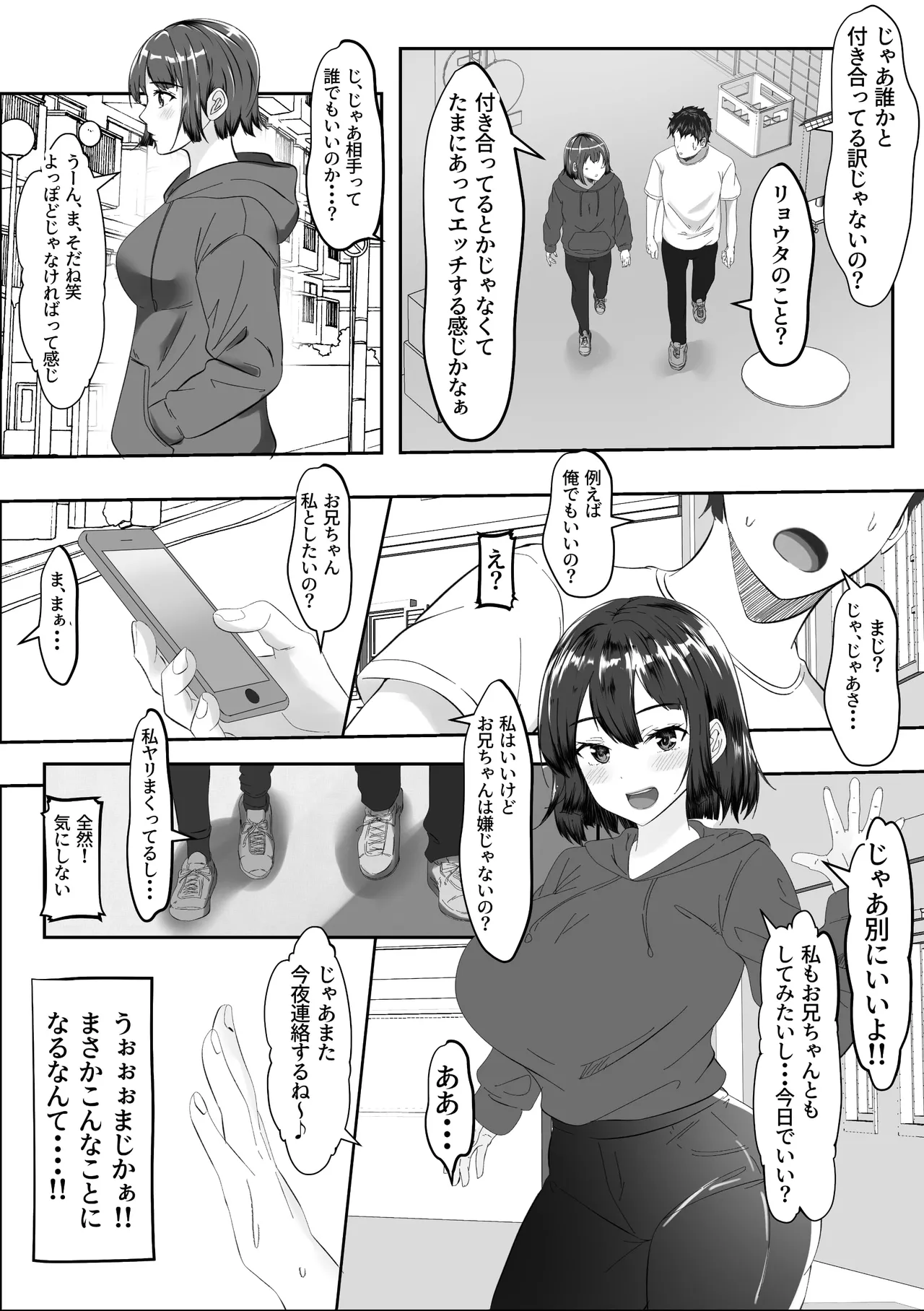 俺の方が仲が良かったはずなのに - page25