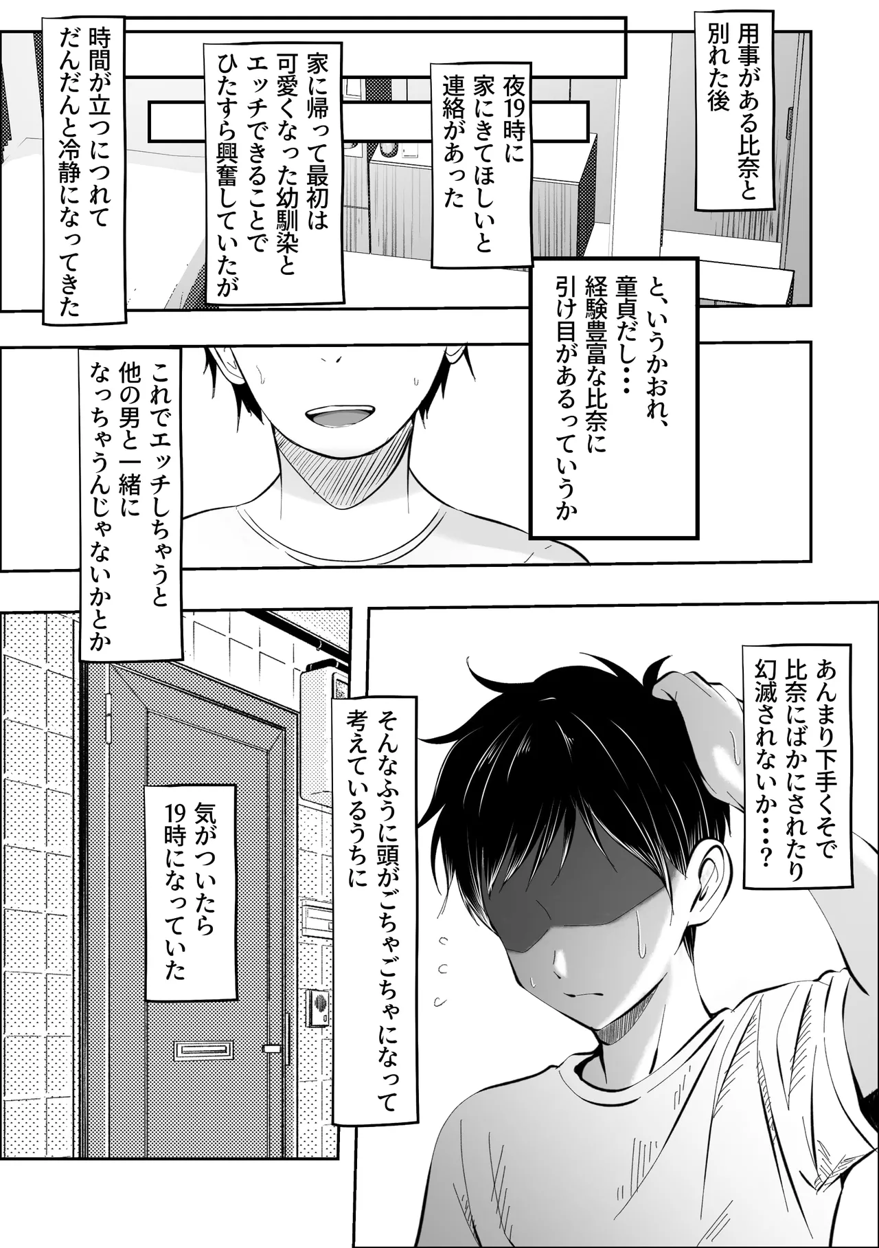 俺の方が仲が良かったはずなのに - page26