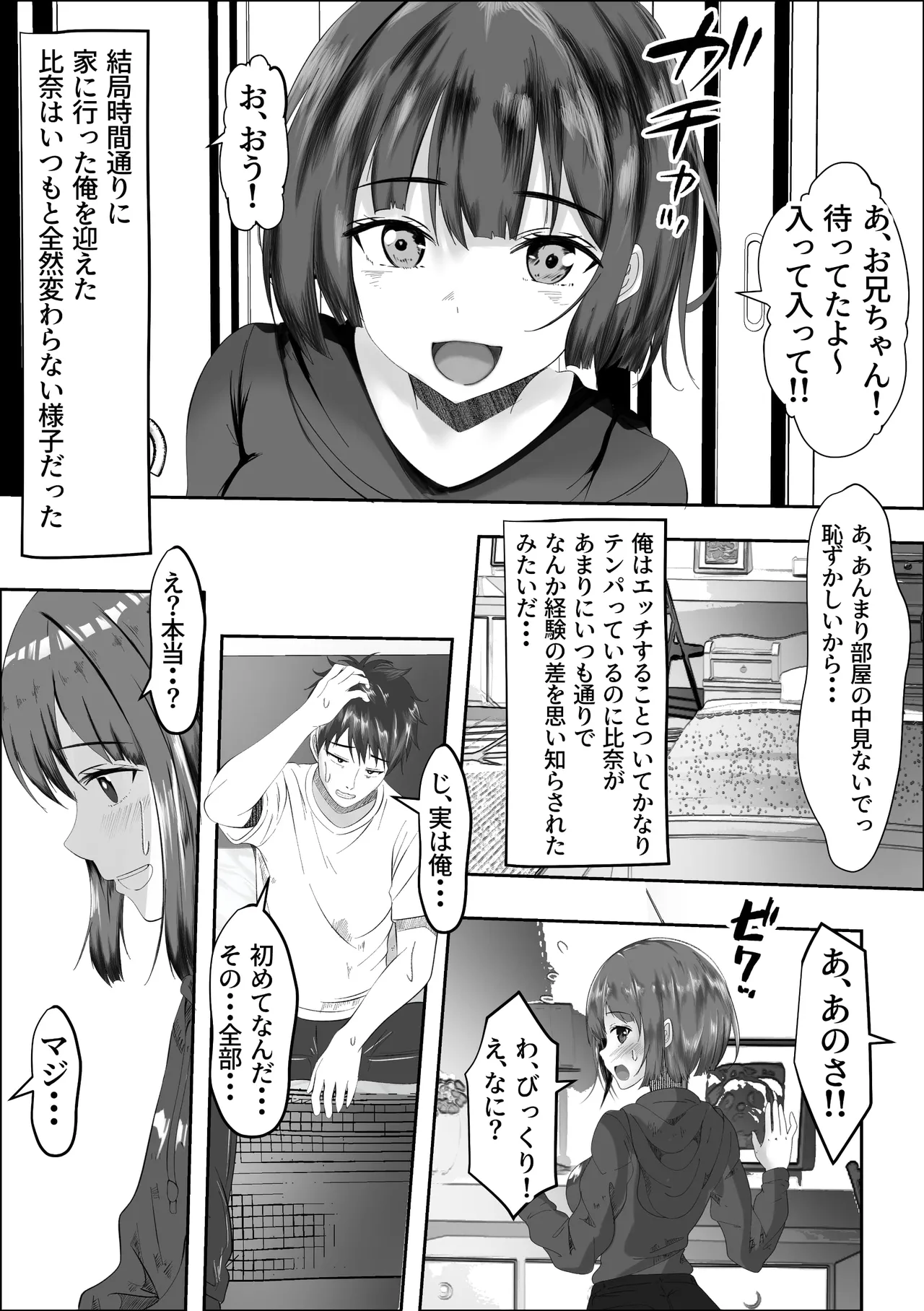 俺の方が仲が良かったはずなのに - page27