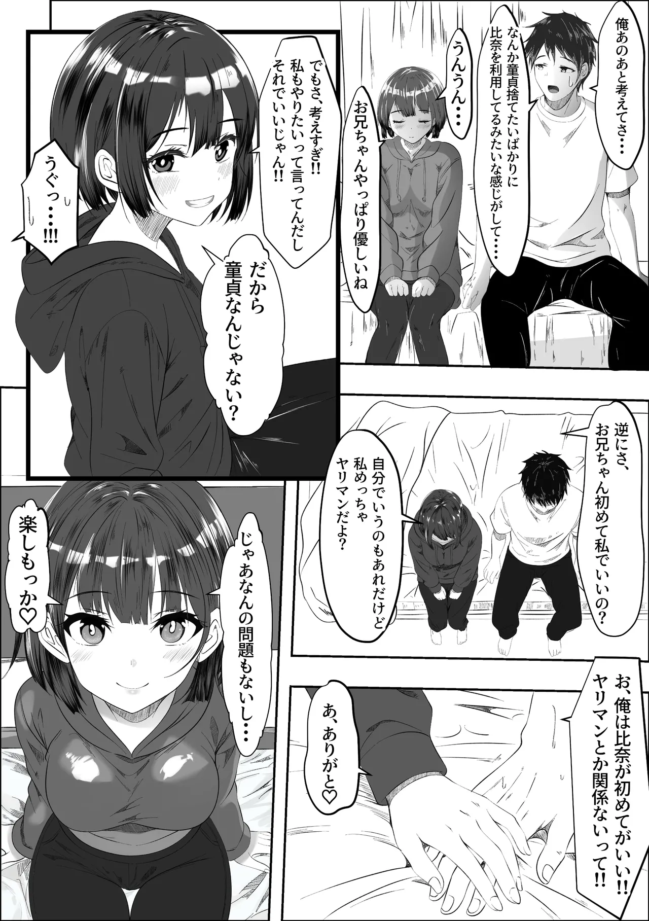 俺の方が仲が良かったはずなのに - page28