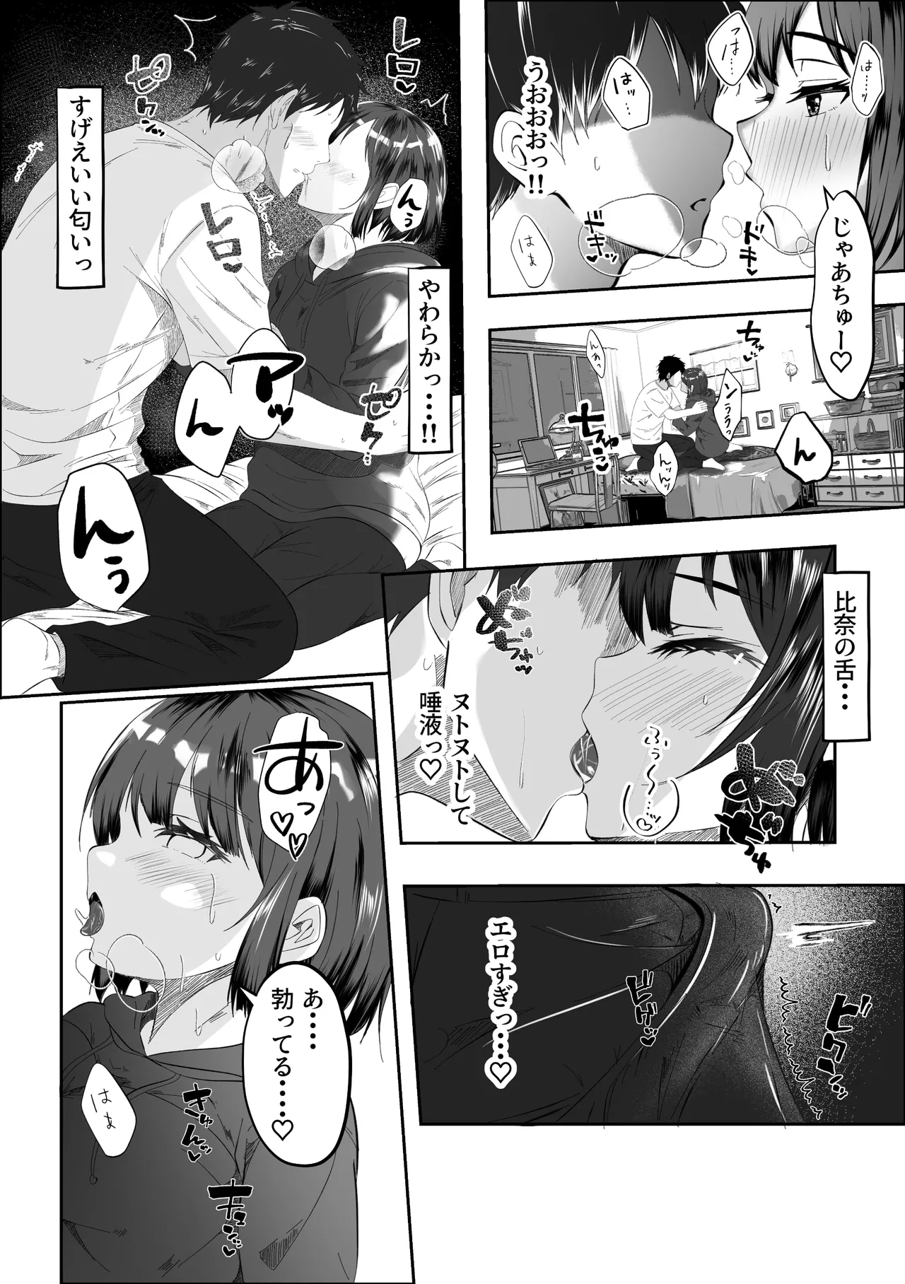 俺の方が仲が良かったはずなのに - page29