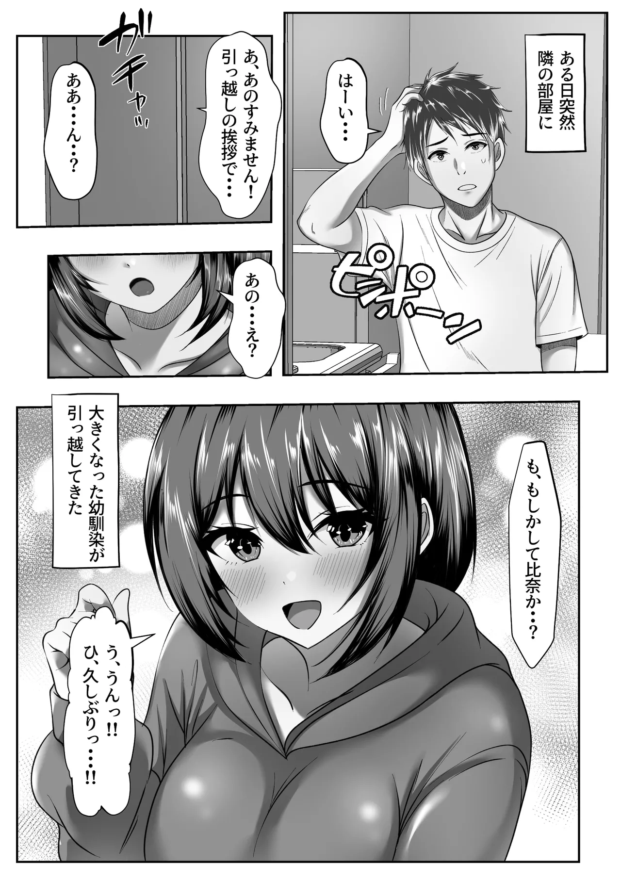 俺の方が仲が良かったはずなのに - page3