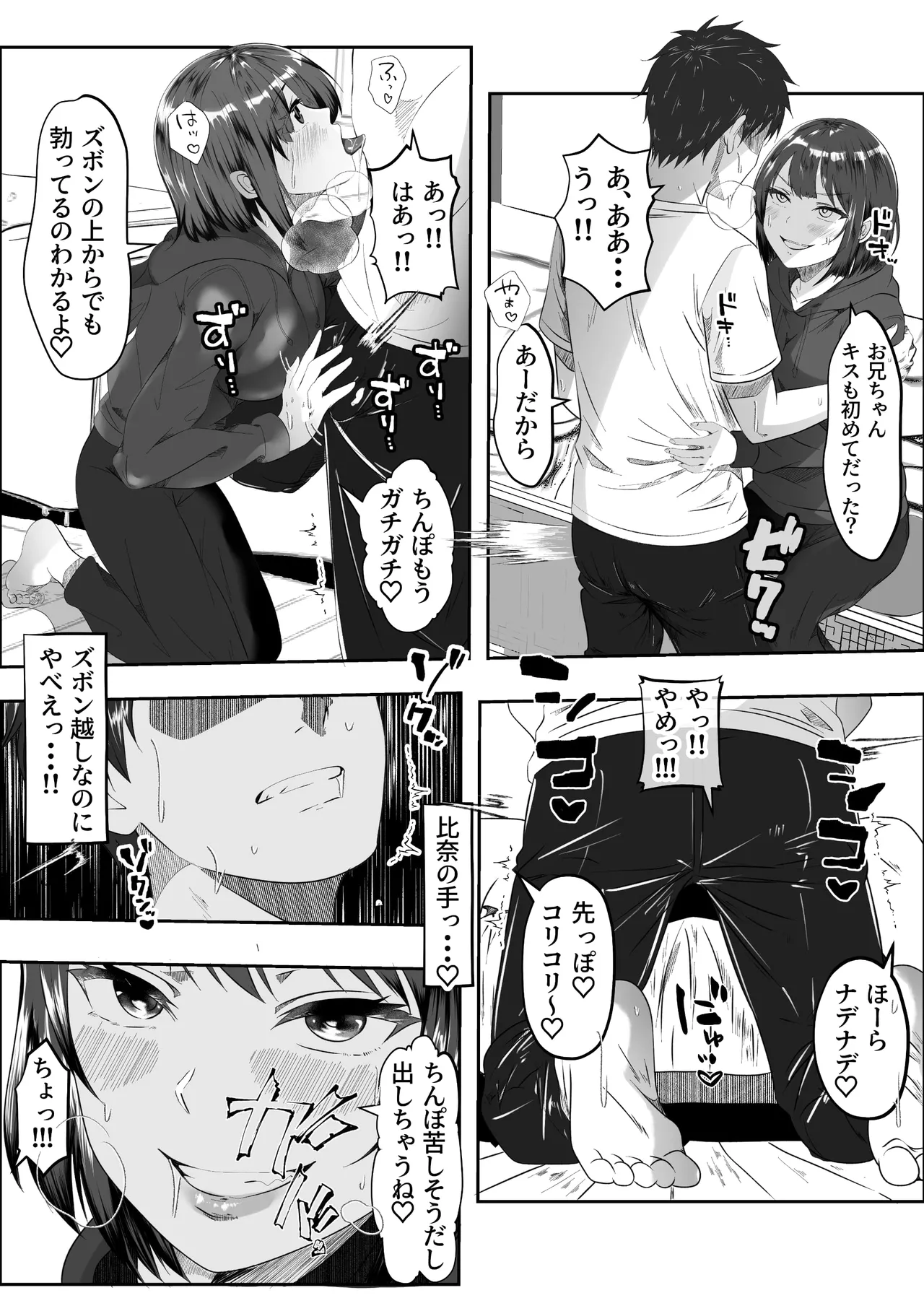俺の方が仲が良かったはずなのに - page30
