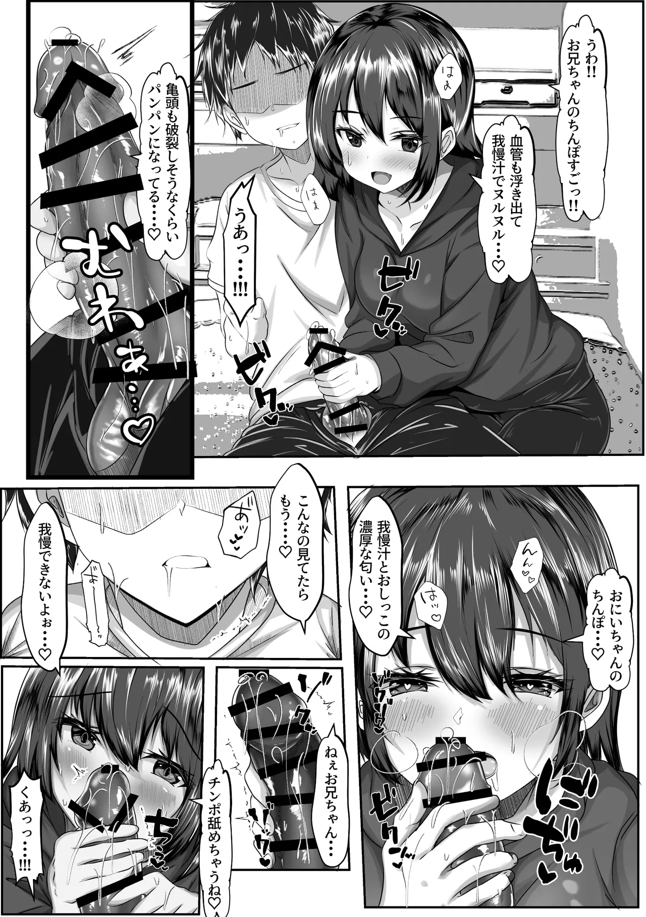 俺の方が仲が良かったはずなのに - page31