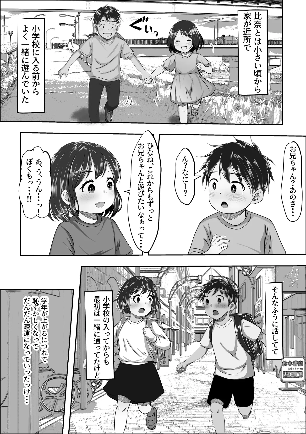 俺の方が仲が良かったはずなのに - page4