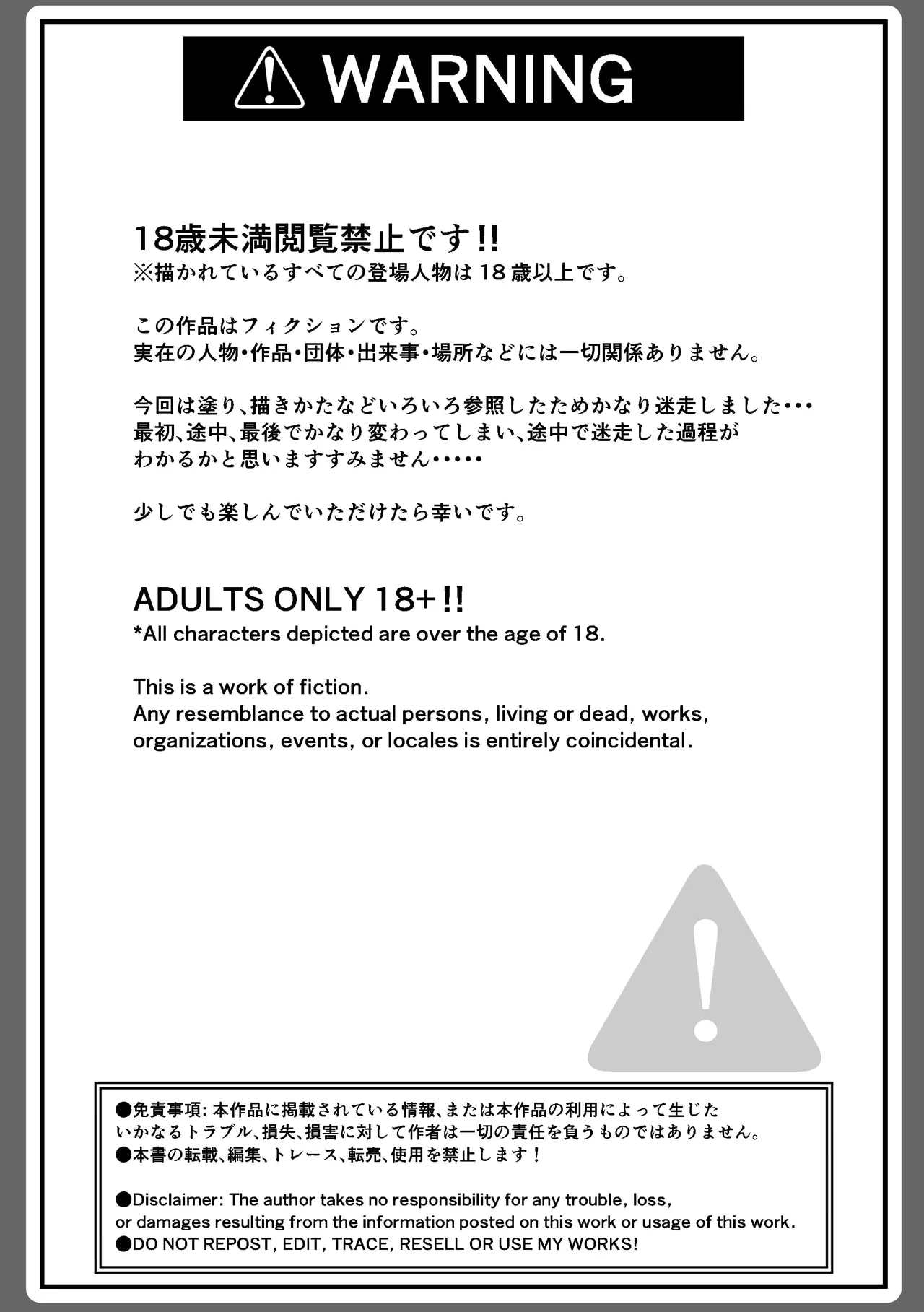 俺の方が仲が良かったはずなのに - page45