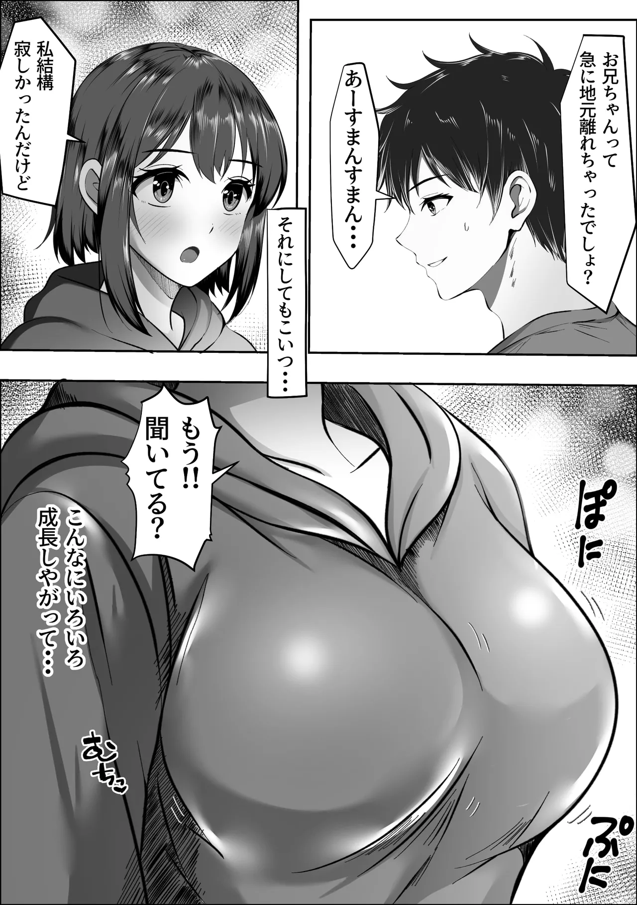 俺の方が仲が良かったはずなのに - page5
