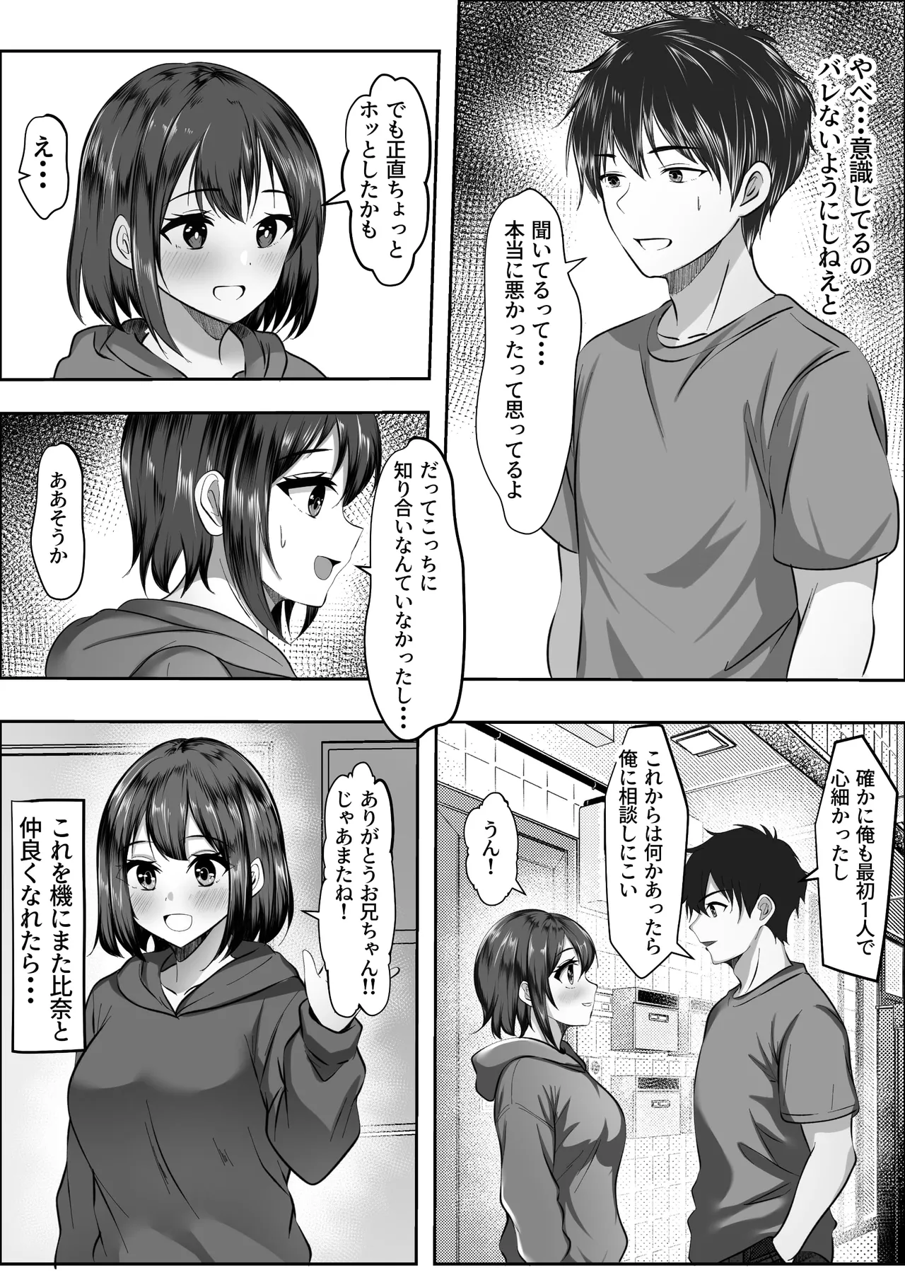 俺の方が仲が良かったはずなのに - page6