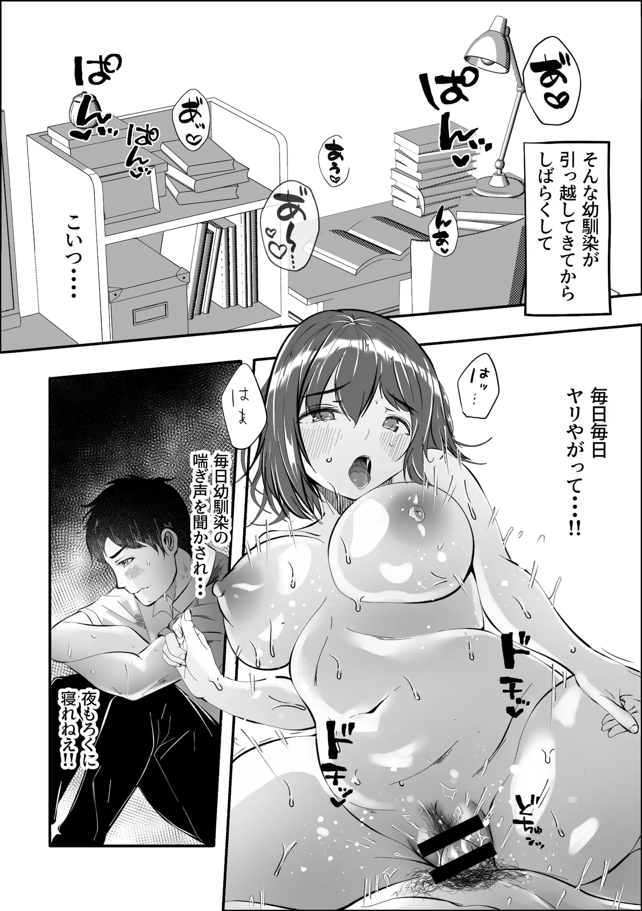 俺の方が仲が良かったはずなのに - page7