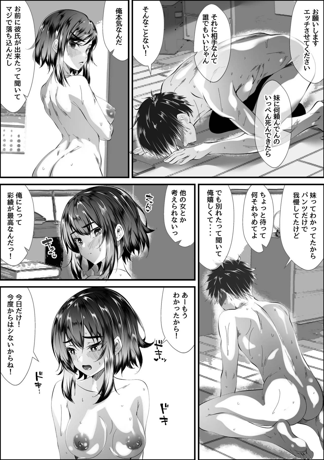 妹にまんこの匂い嗅がせてくれってお願いしてみたら - page14