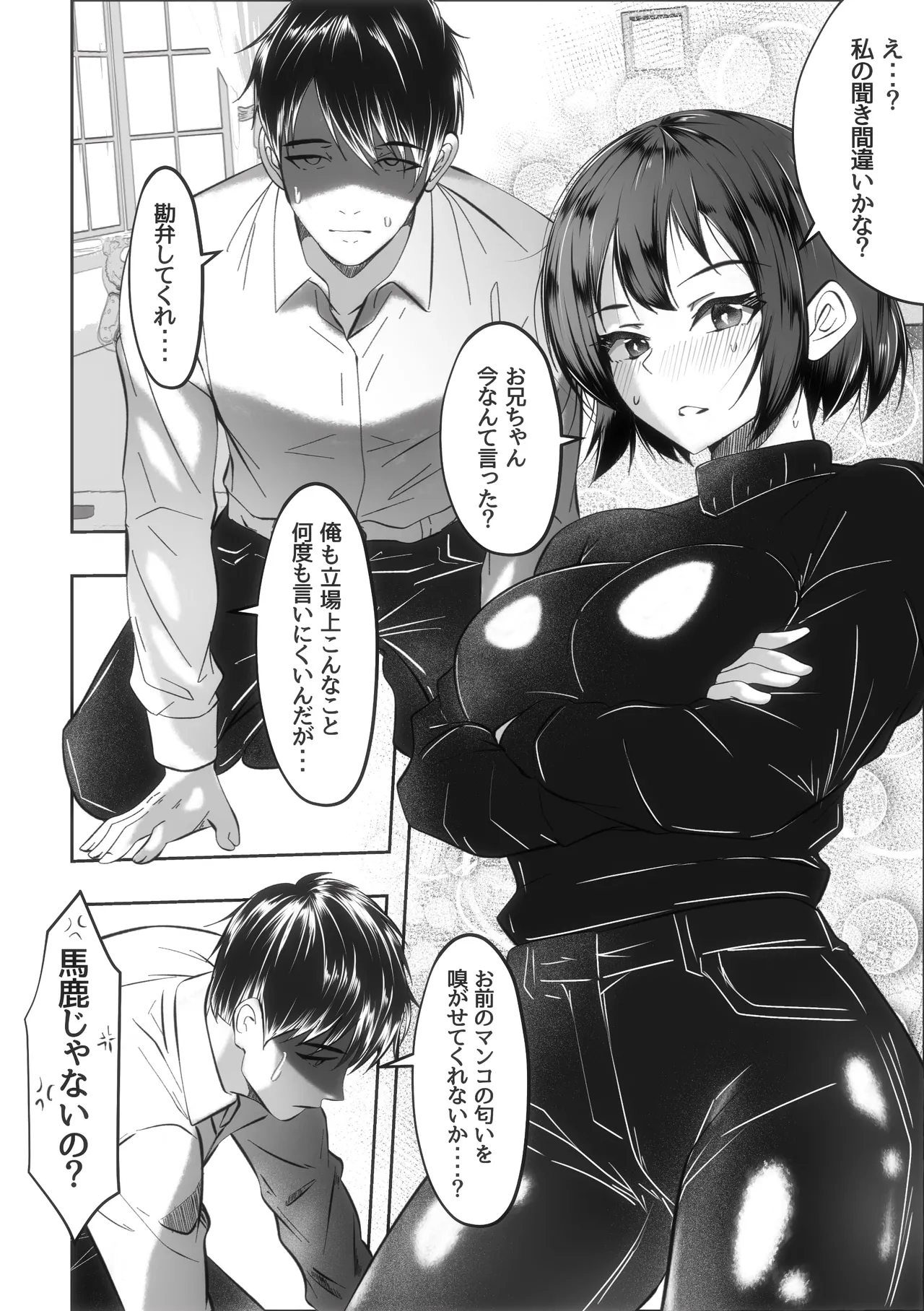 妹にまんこの匂い嗅がせてくれってお願いしてみたら - page3