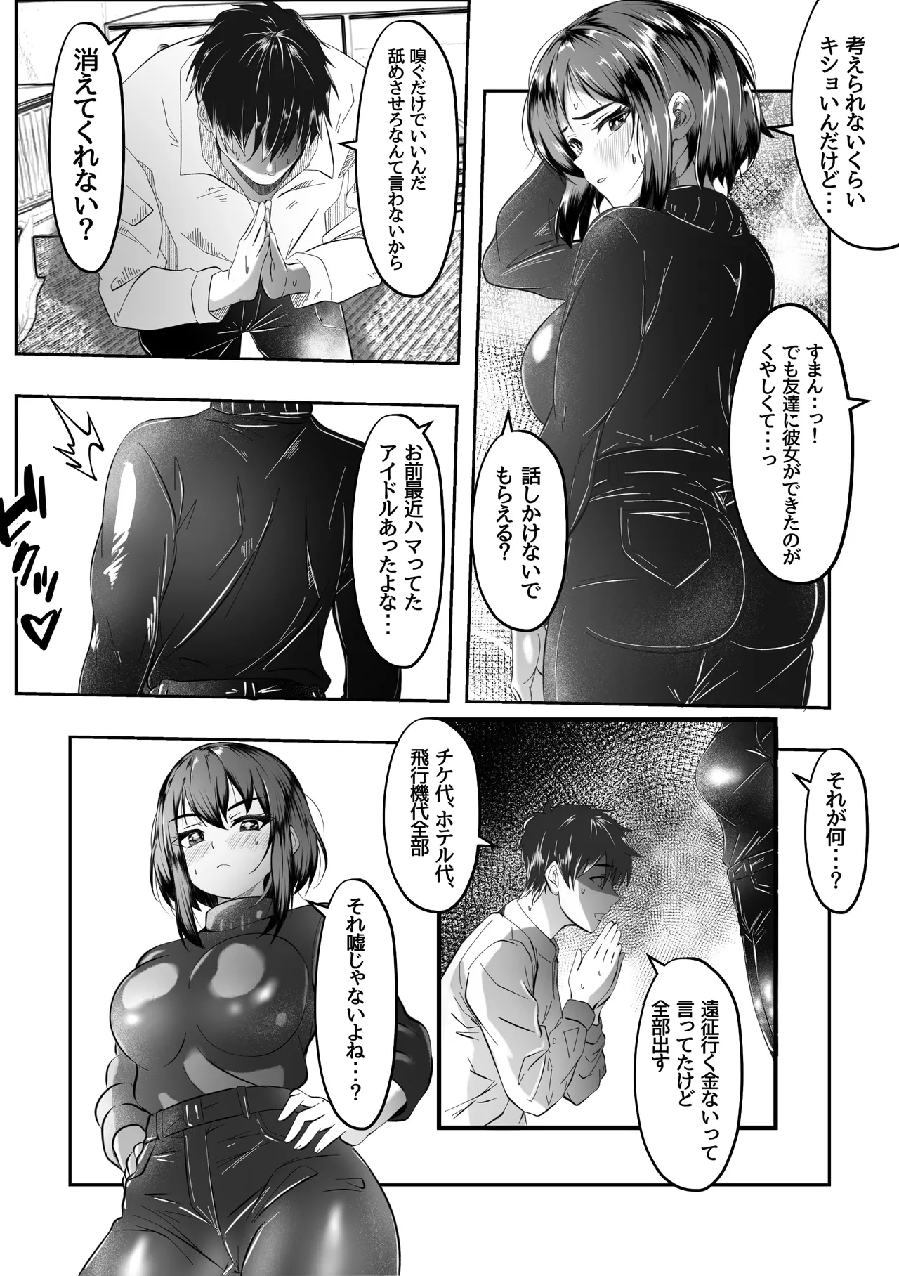 妹にまんこの匂い嗅がせてくれってお願いしてみたら - page4