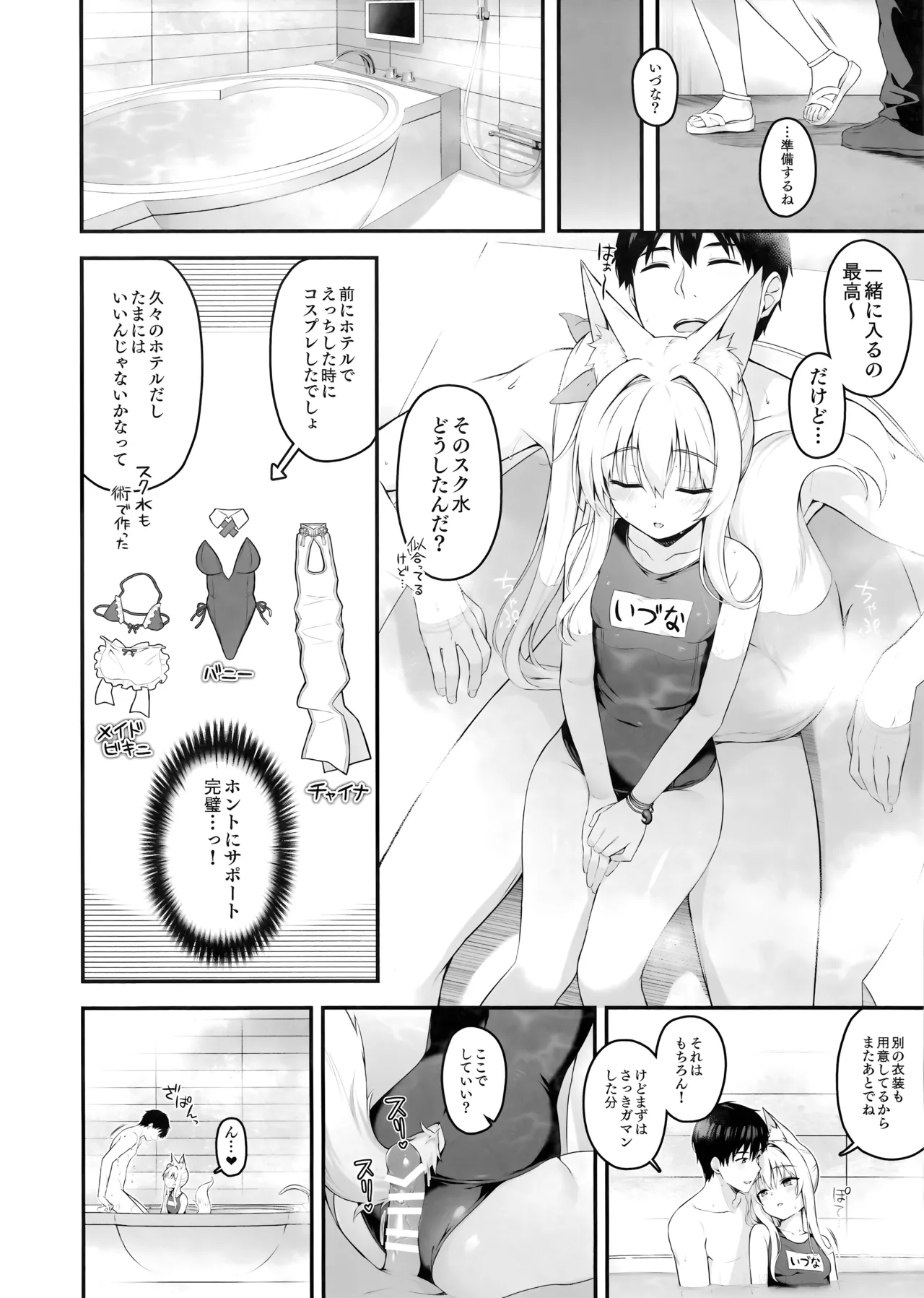 もふもふる 9 - page13